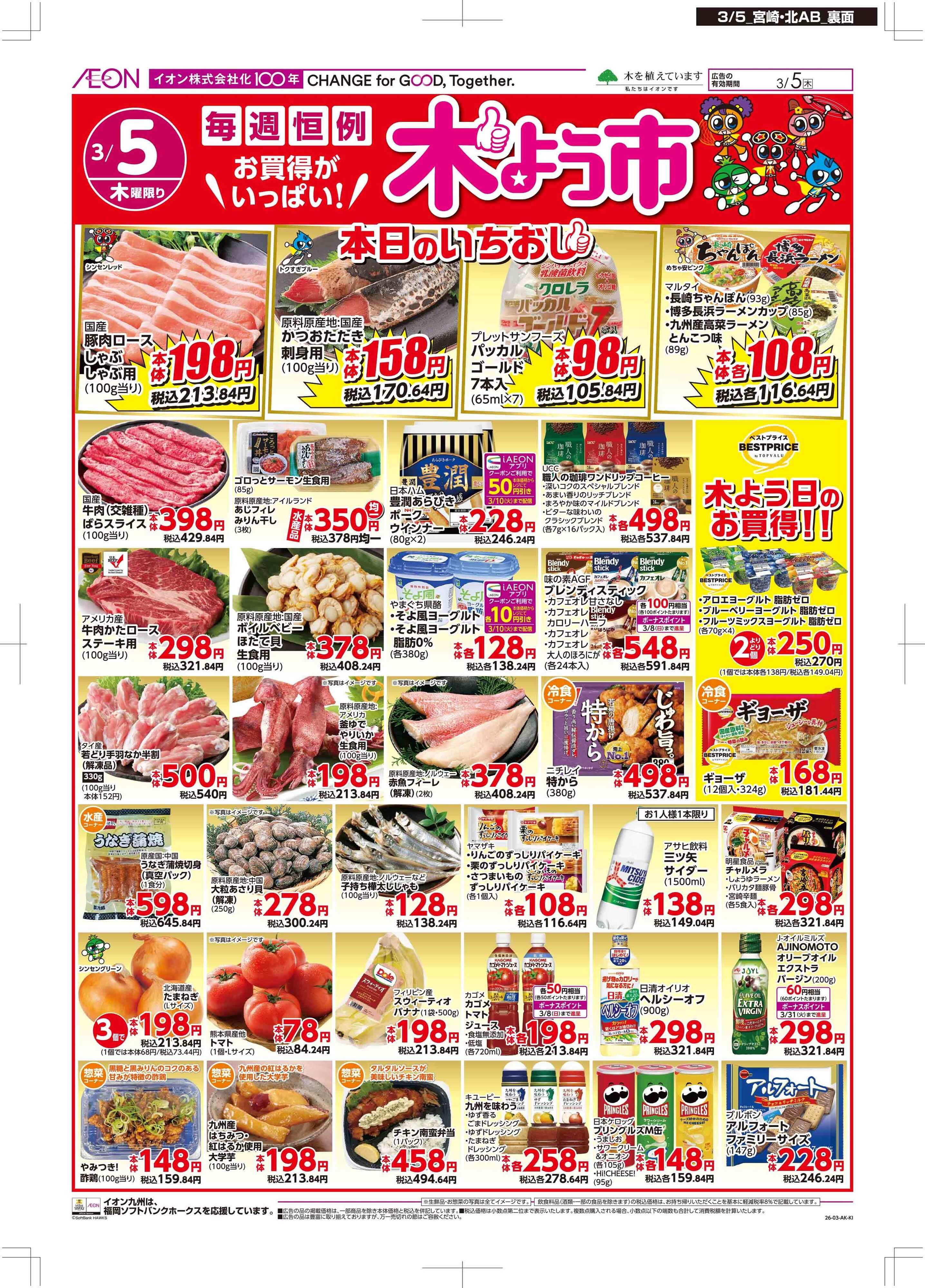 マックスバリュ 木曜市