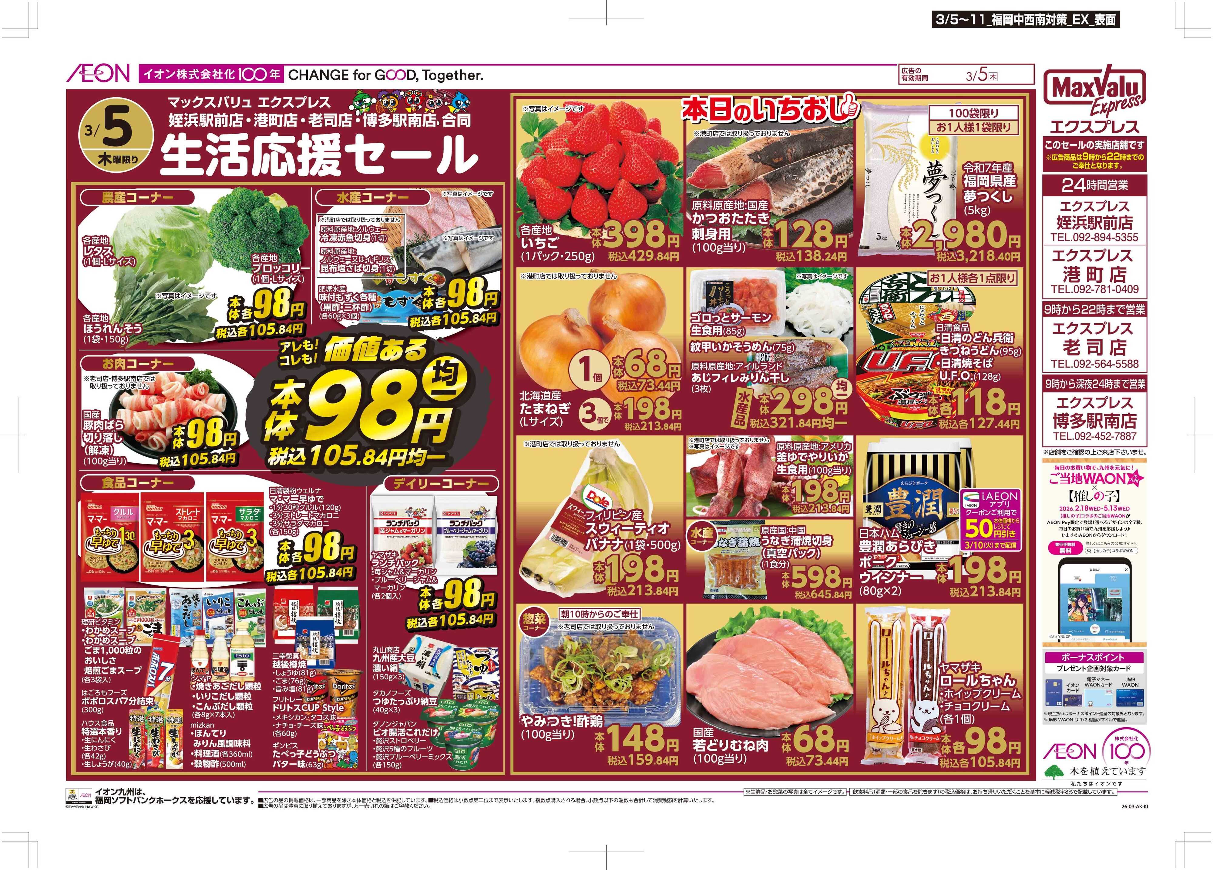 マックスバリュエクスプレス 木曜市