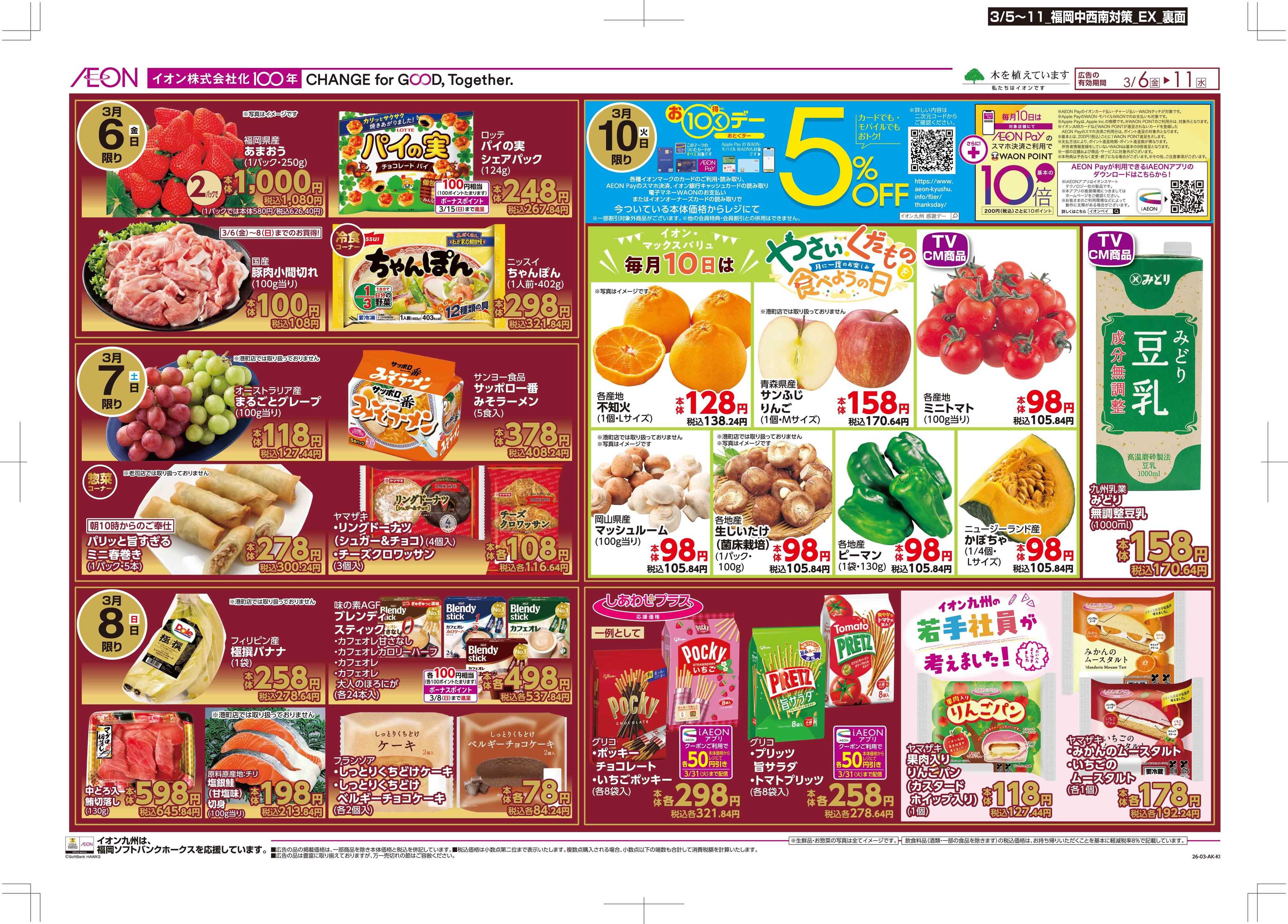 マックスバリュエクスプレス 木曜市