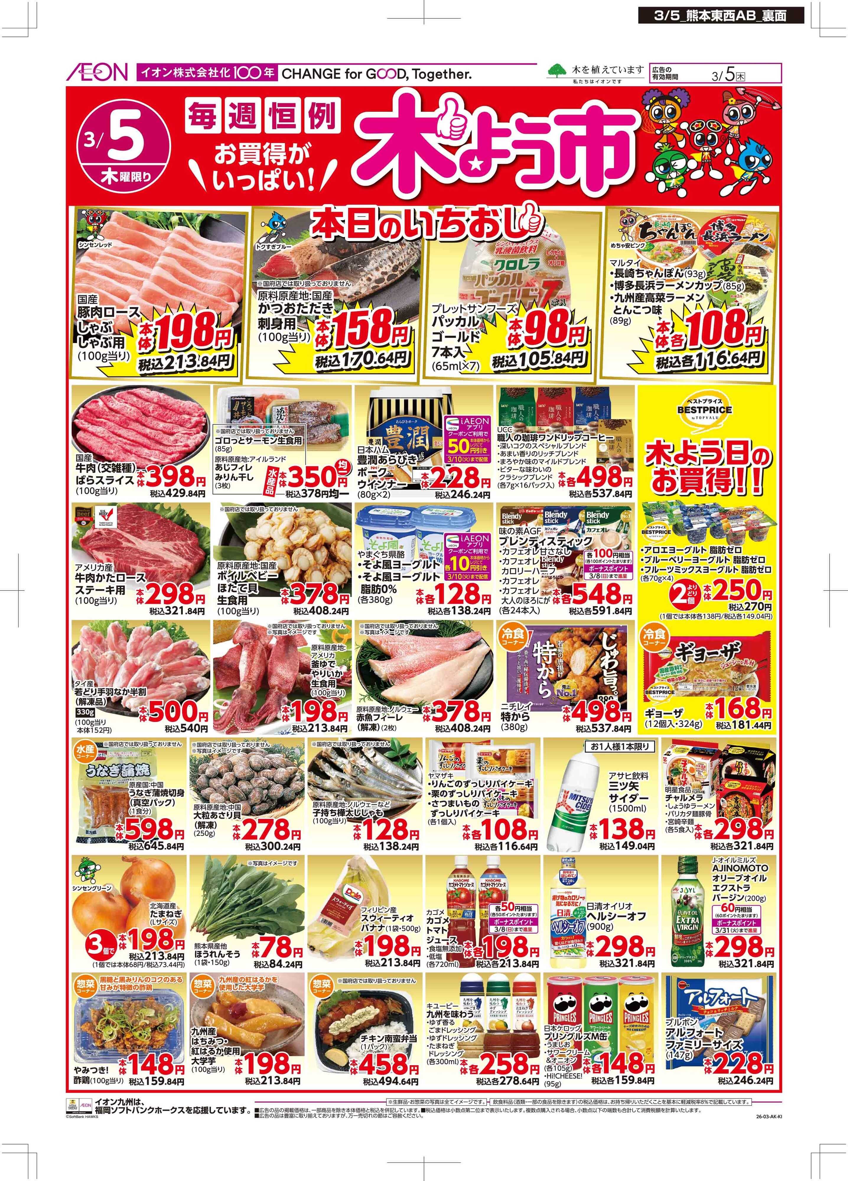 マックスバリュ 木曜市