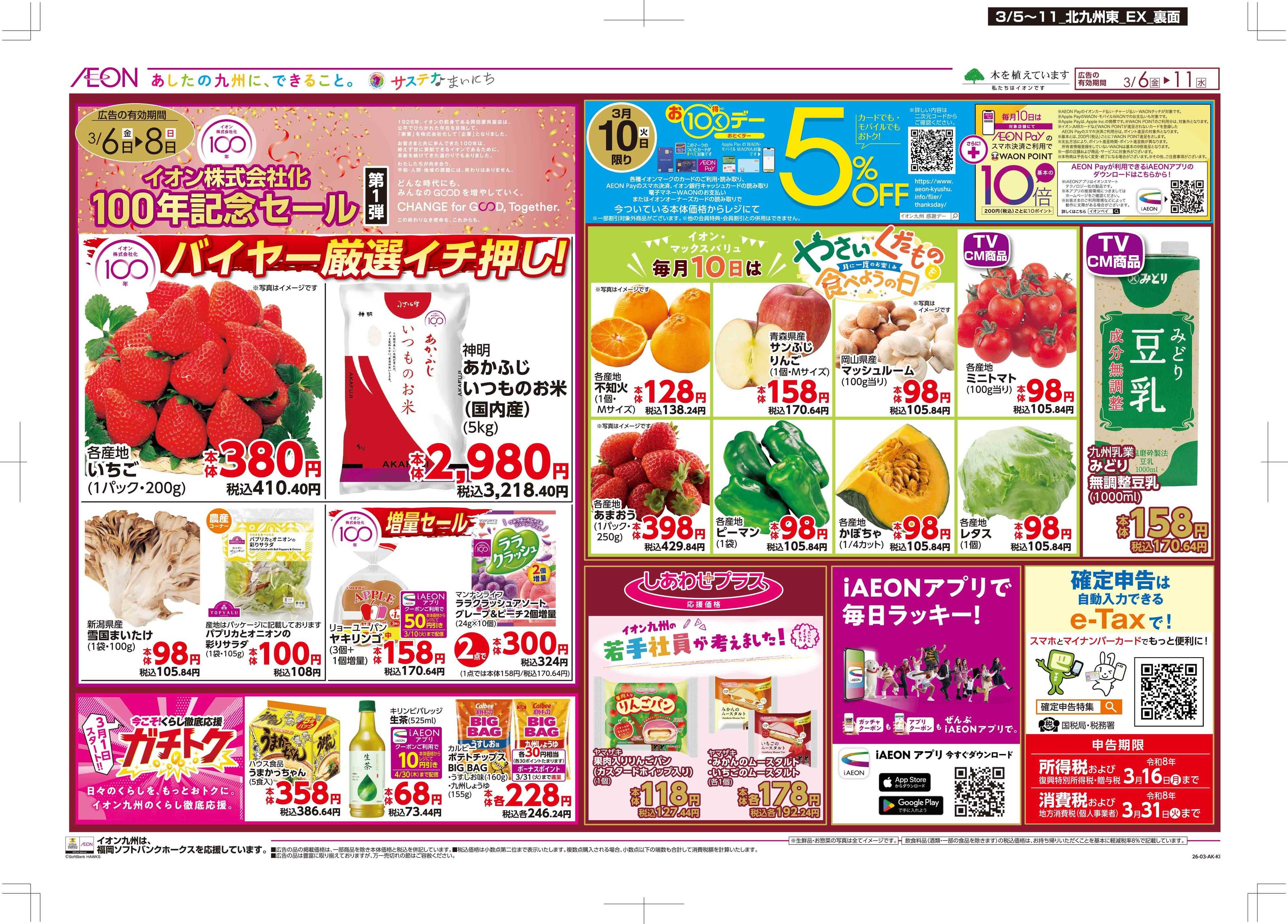 マックスバリュエクスプレス 木曜市