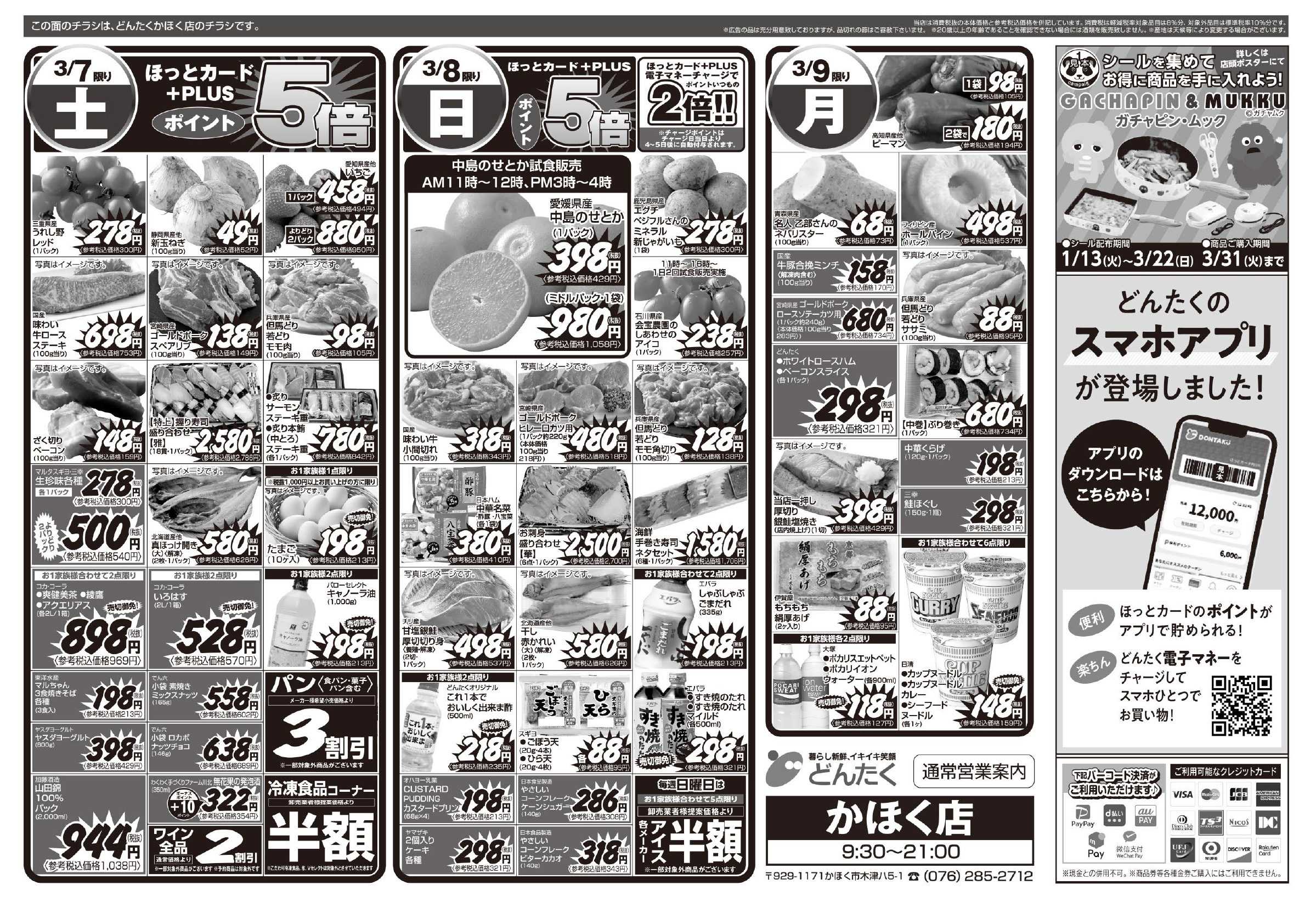 どんたく 3/7（土）野菜・果物やっちゃば市 / 3/7（土）〜9（月）春色洋風メニュー