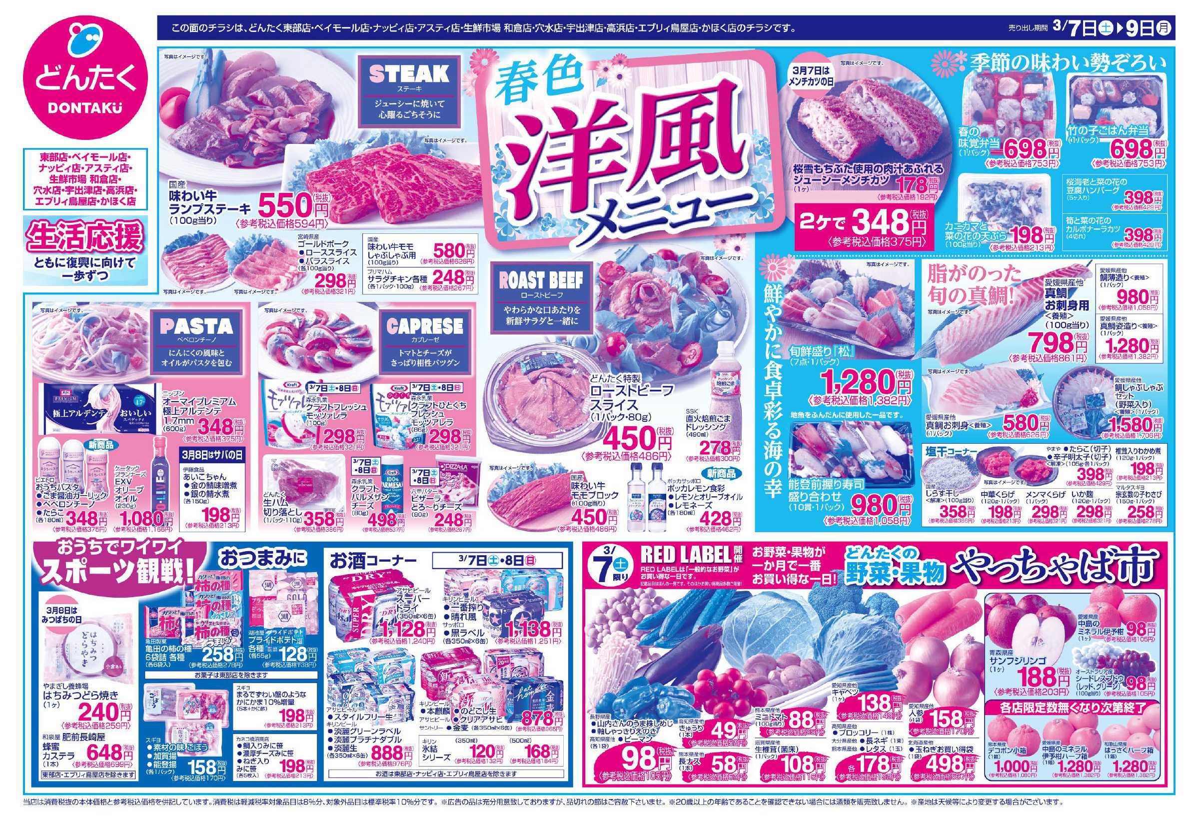 どんたく 3/7（土）野菜・果物やっちゃば市 / 3/7（土）〜9（月）春色洋風メニュー