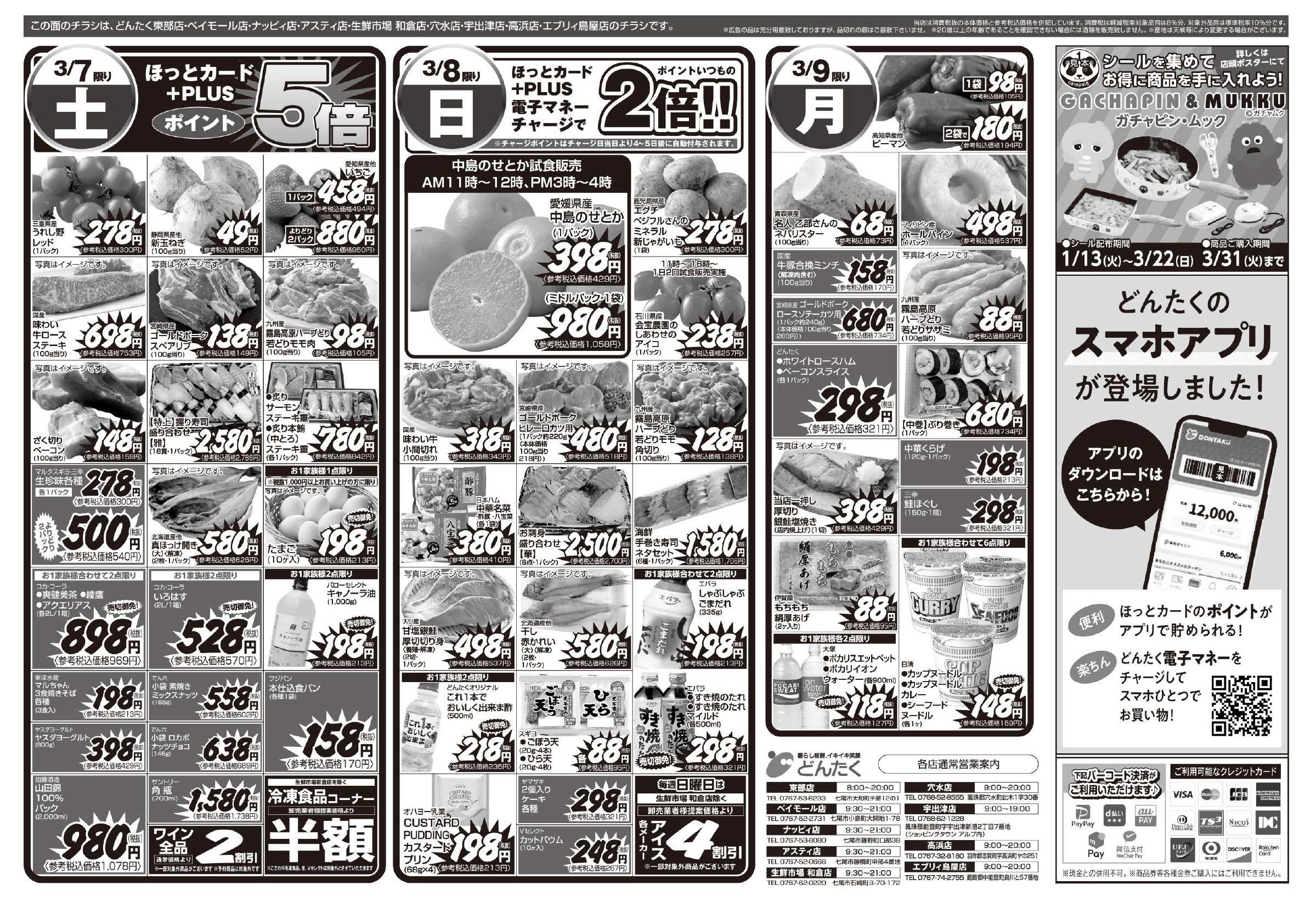どんたく 3/7（土）野菜・果物やっちゃば市 / 3/7（土）〜9（月）春色洋風メニュー