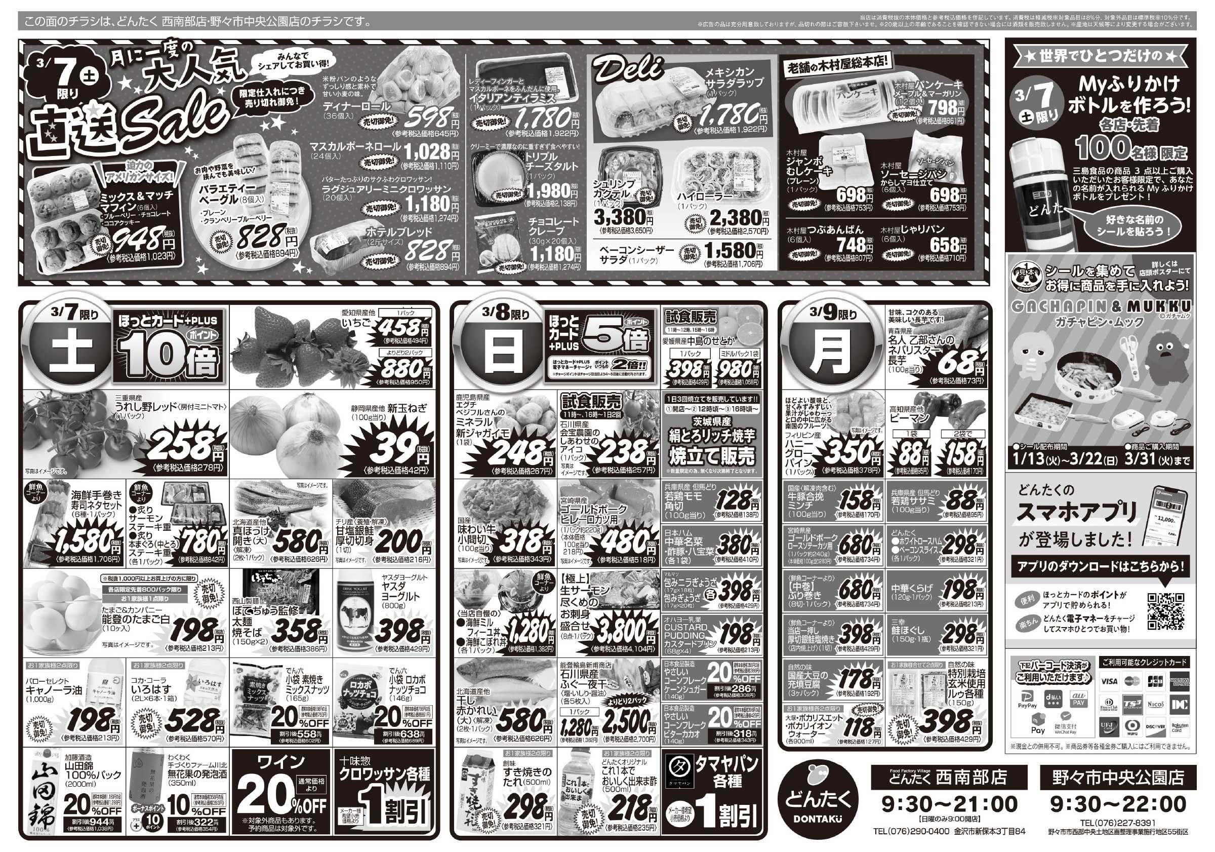 どんたく 3/7（土）野菜・果物やっちゃば市、お肉の大市、月に一度の直送Sale / 3/7（土）〜9（月）春色洋風メニュー