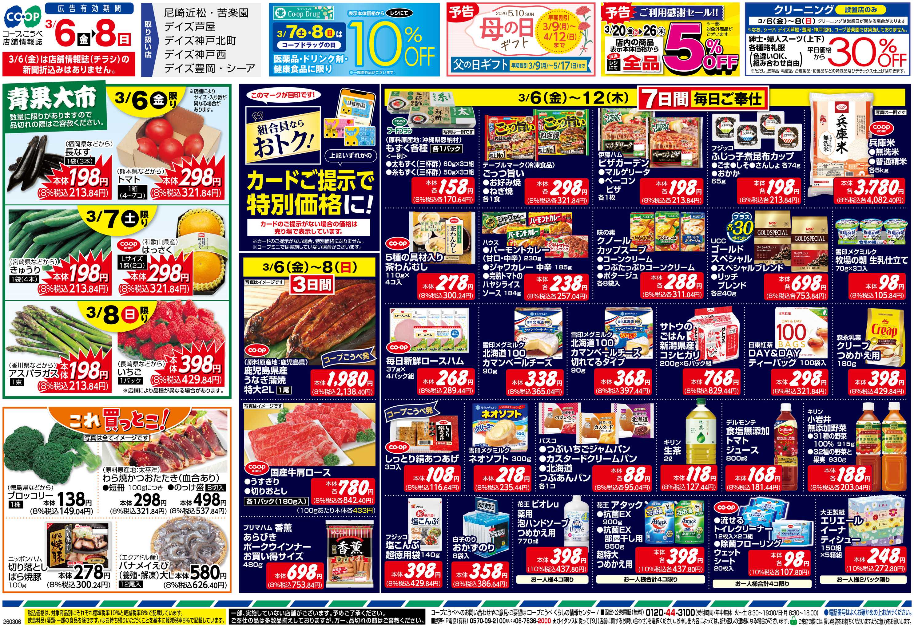 コープこうべ 旬を楽しむ春の食卓