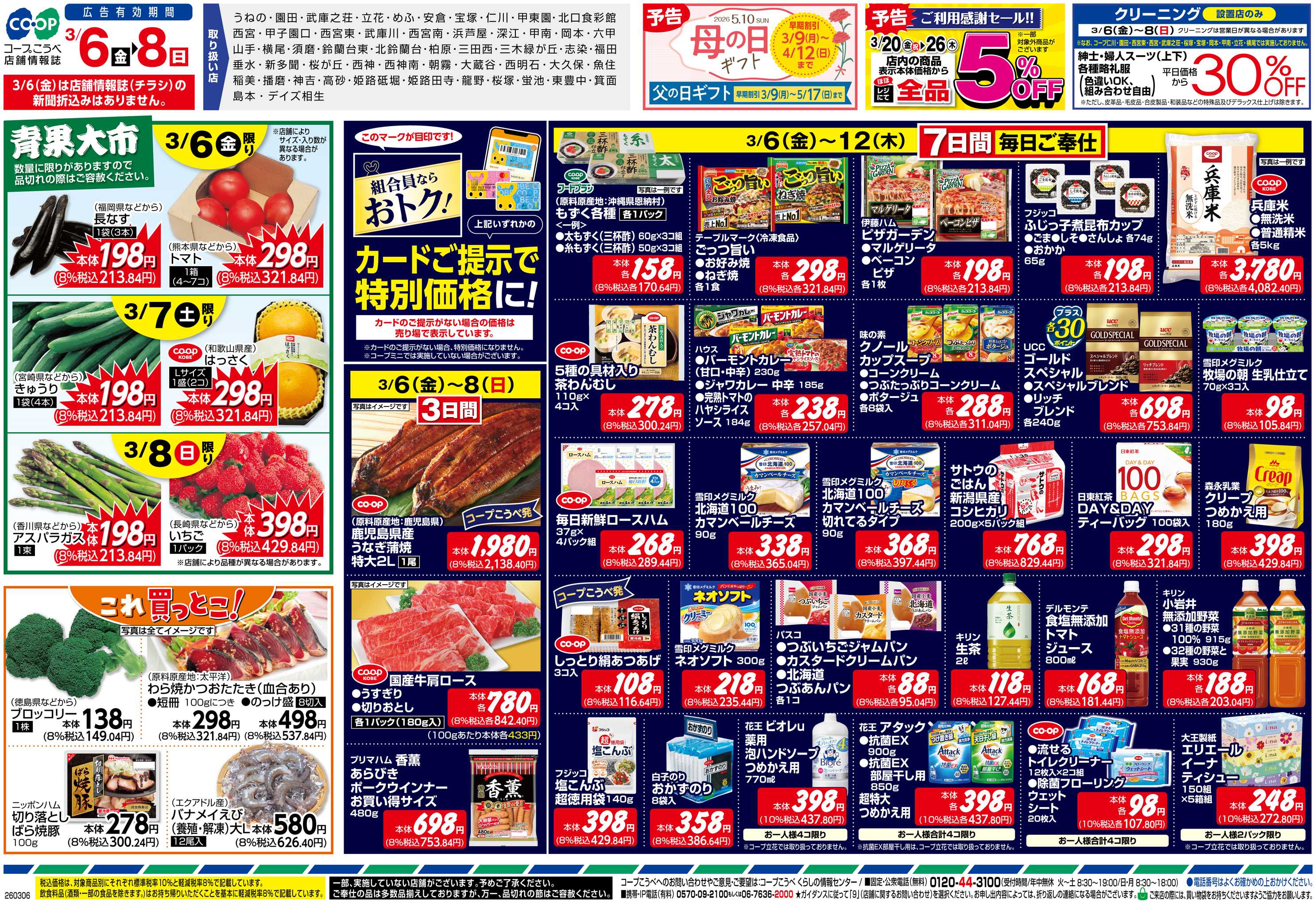 コープこうべ 旬を楽しむ春の食卓