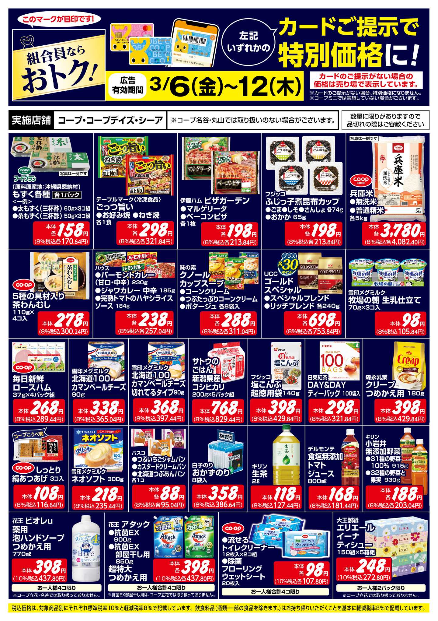 コープこうべ 組合員ならおトク！