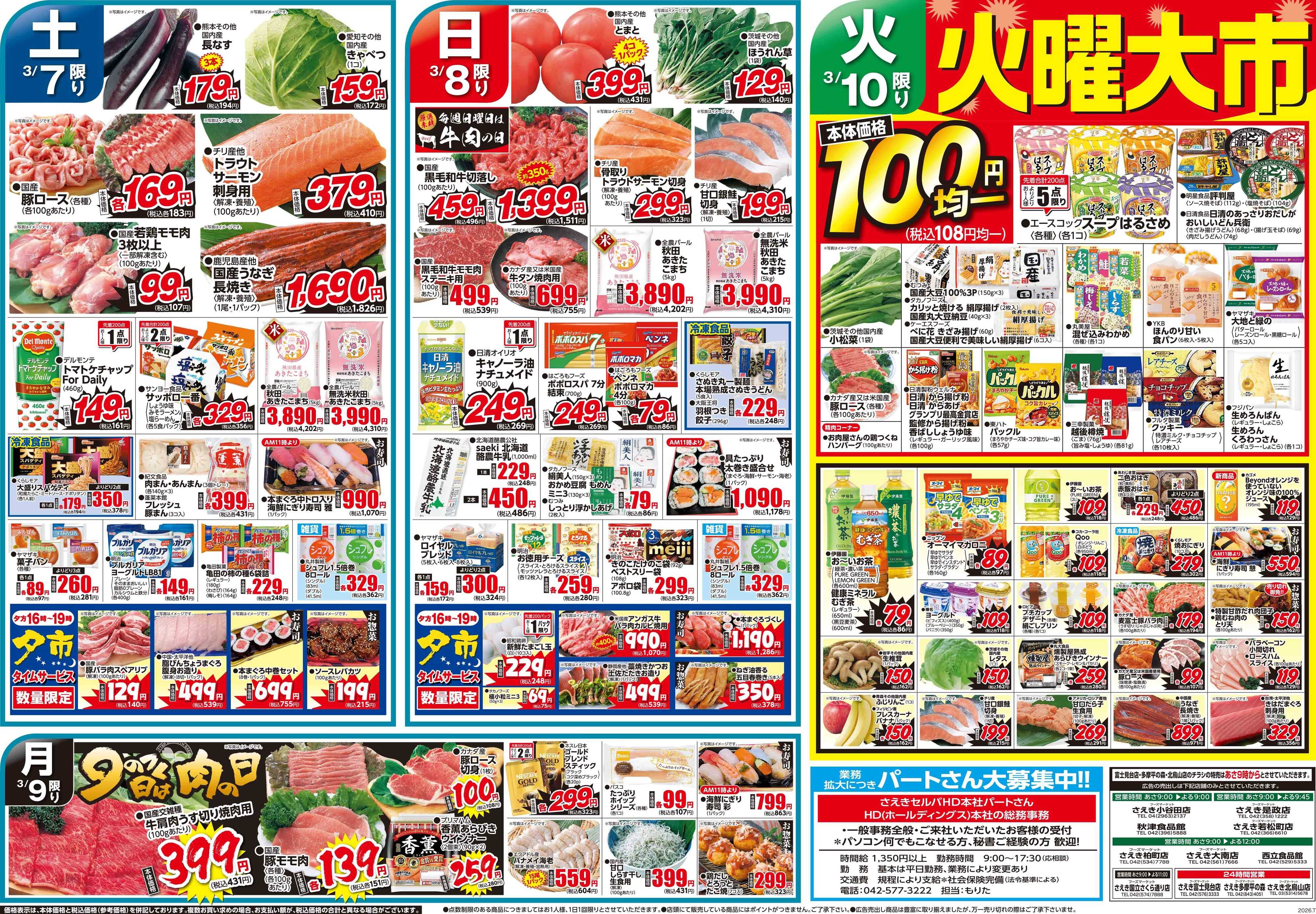 フーズマーケットさえき 0307号春の生鮮大市・おうちで応援