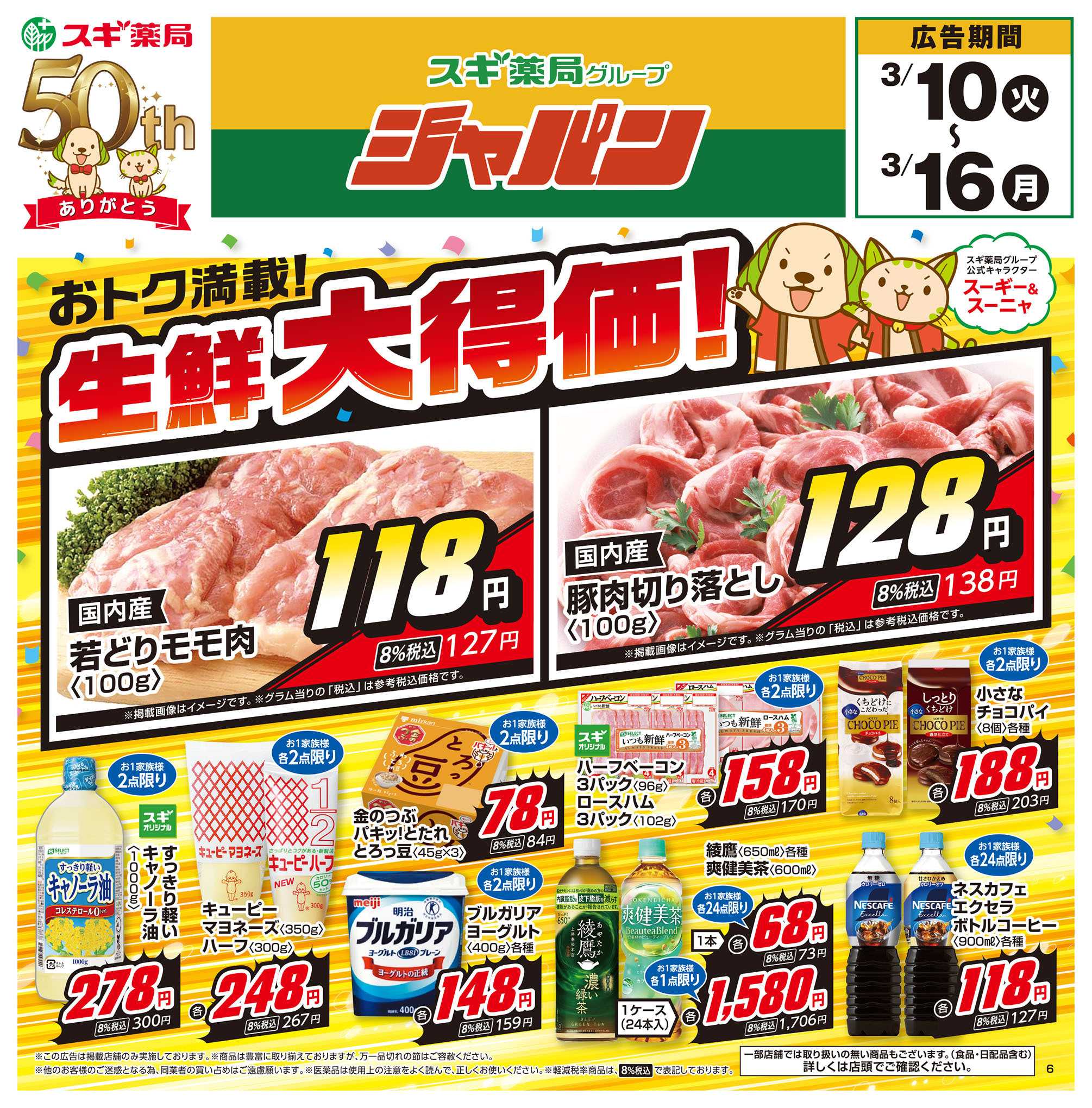 ジャパン チラシのご案内