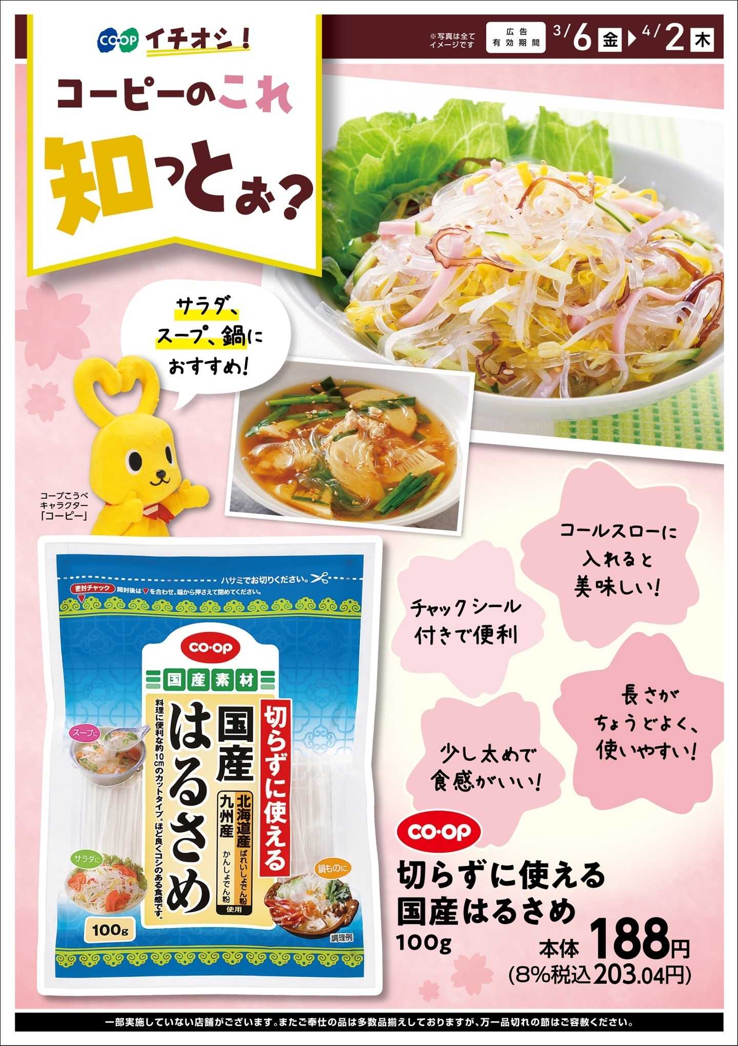 コープこうべ これ知っとぉ？