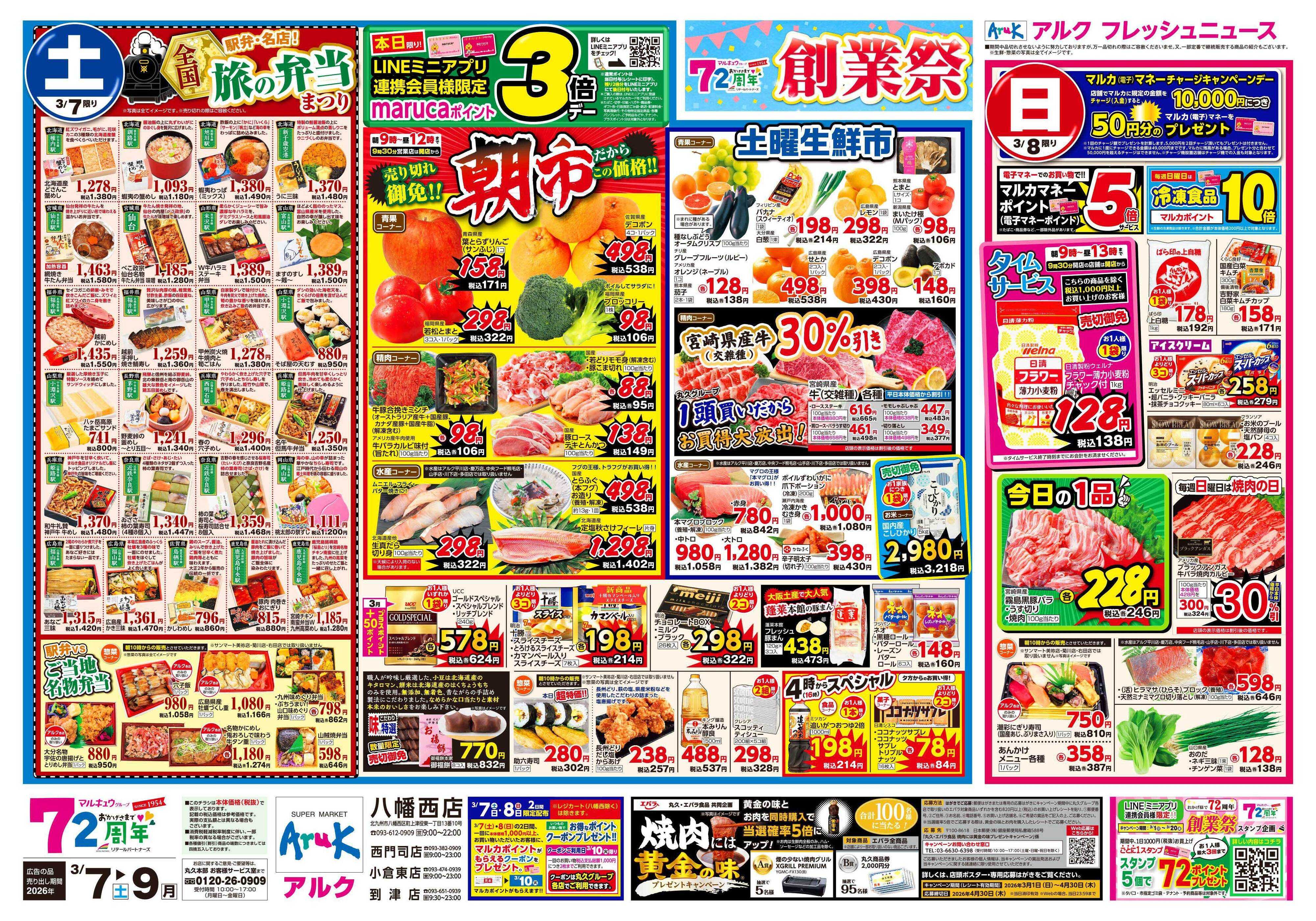 アルク 3月7日(土)～3月9日(月)