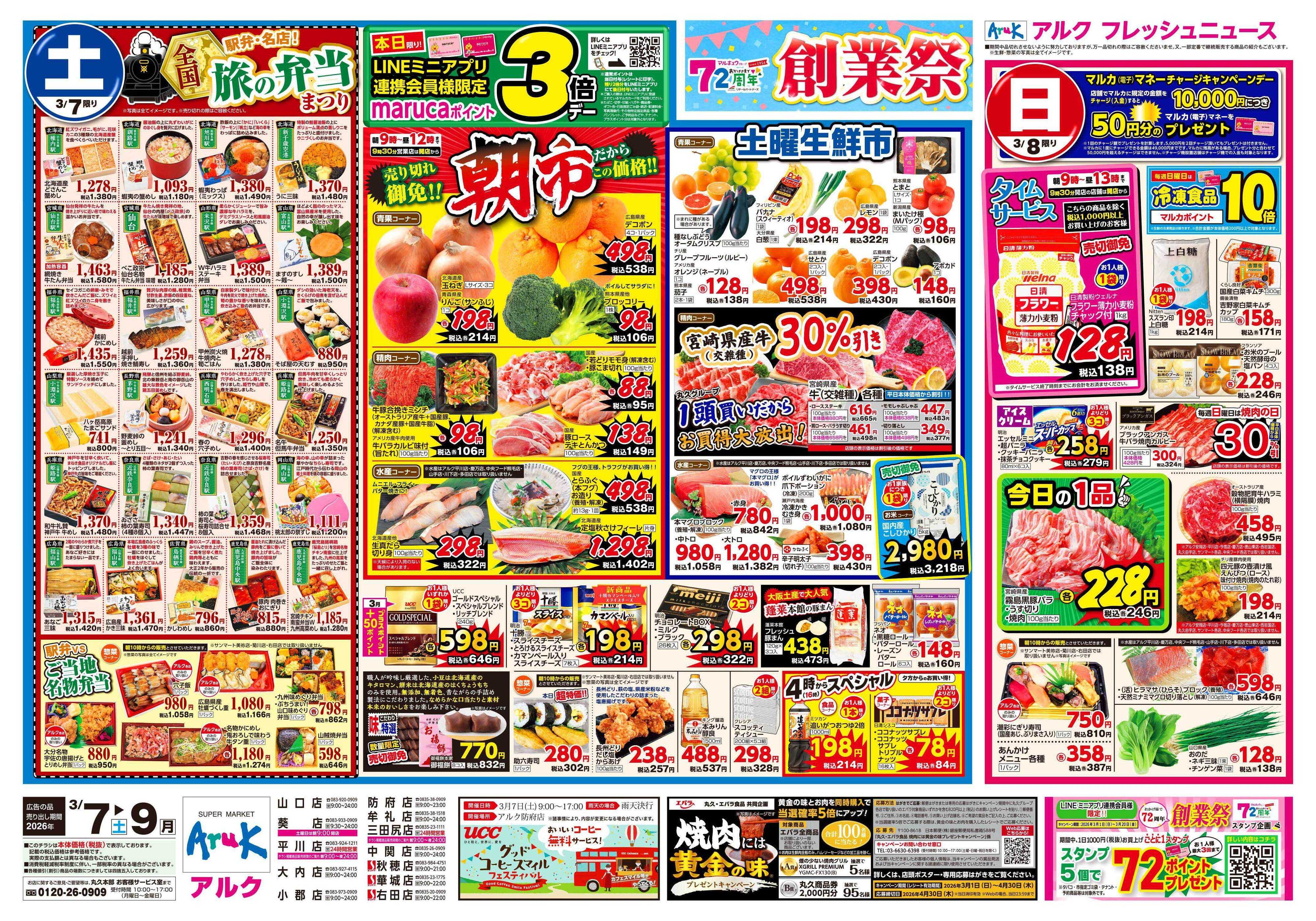 アルク 3月7日(土)～3月9日(月)