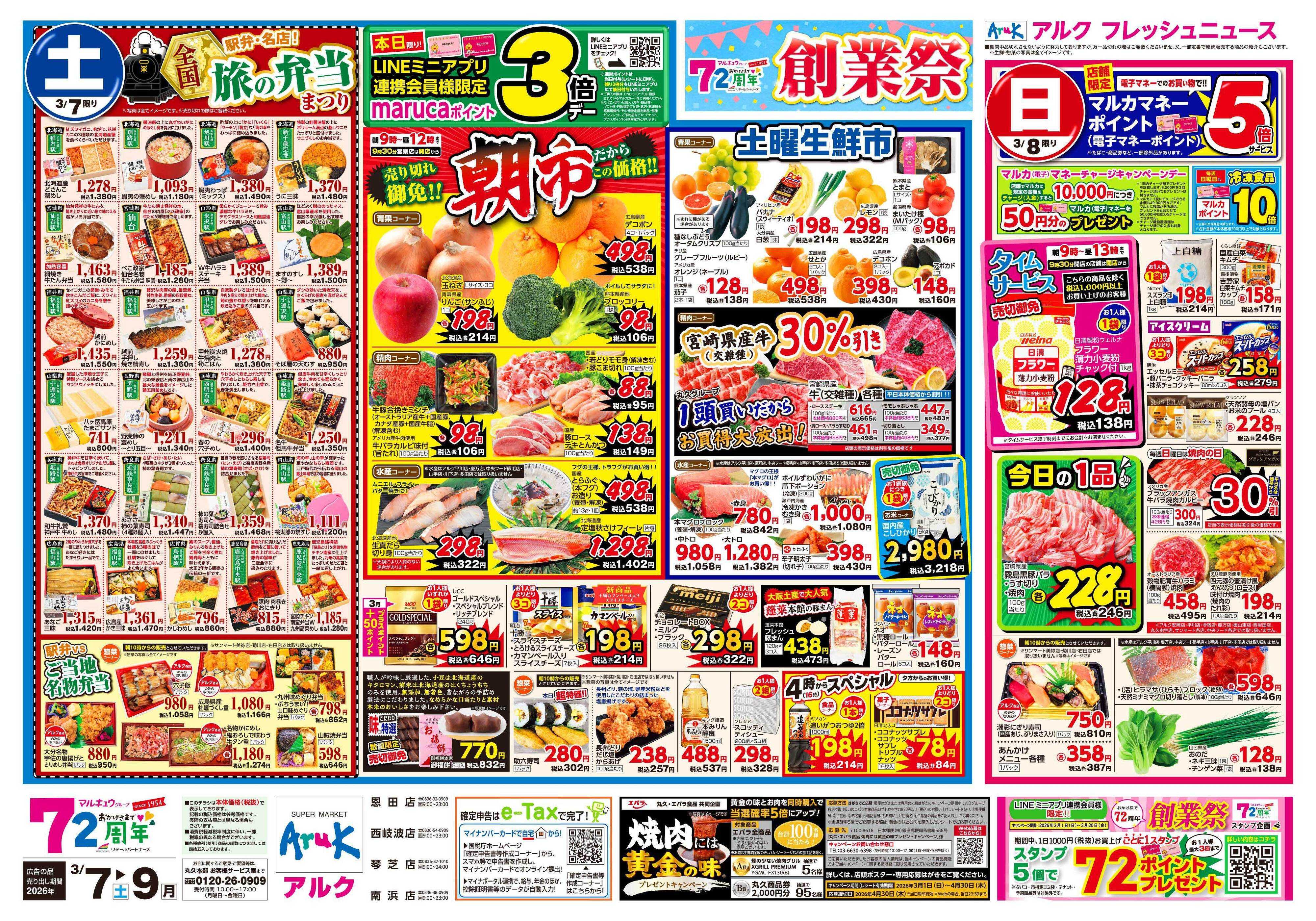 アルク 3月7日(土)～3月9日(月)