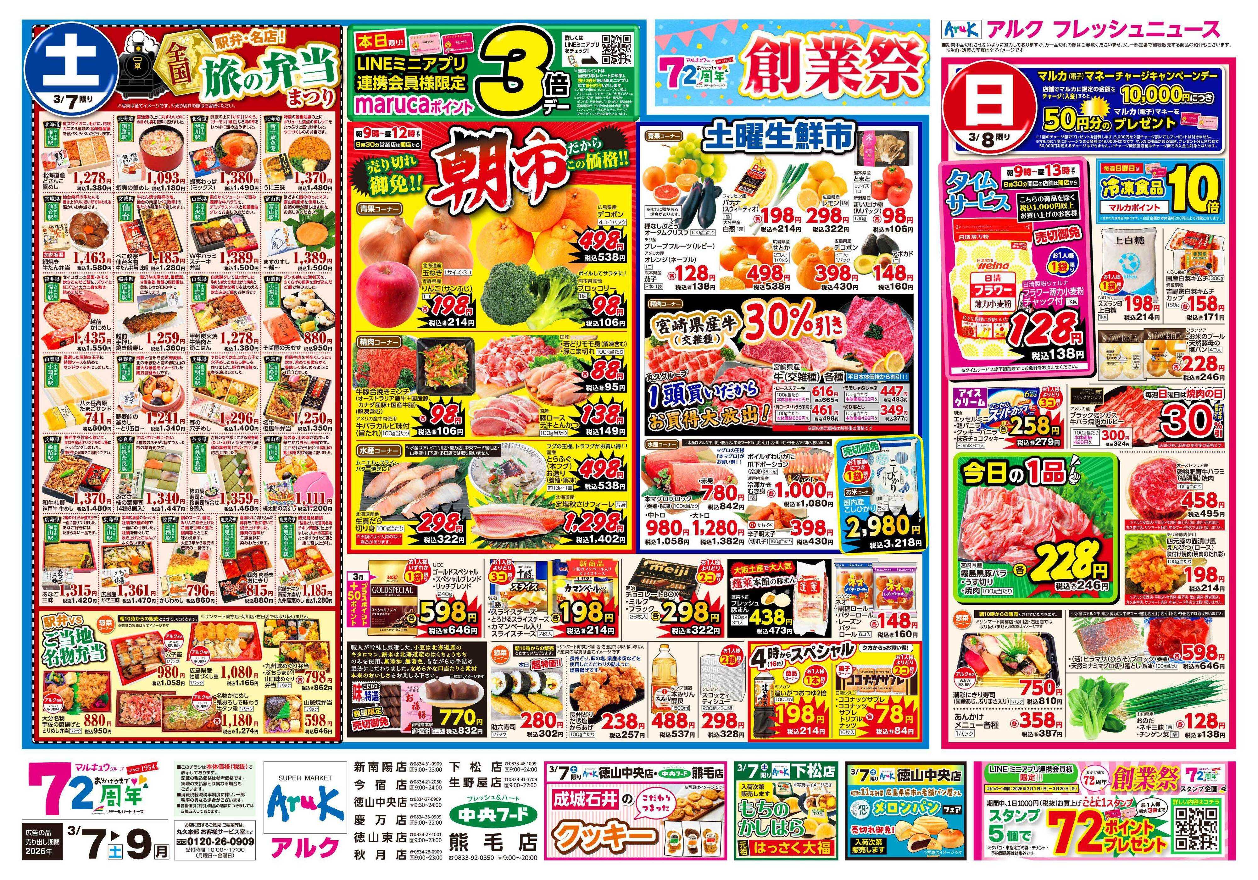 アルク 3月7日(土)～3月9日(月)