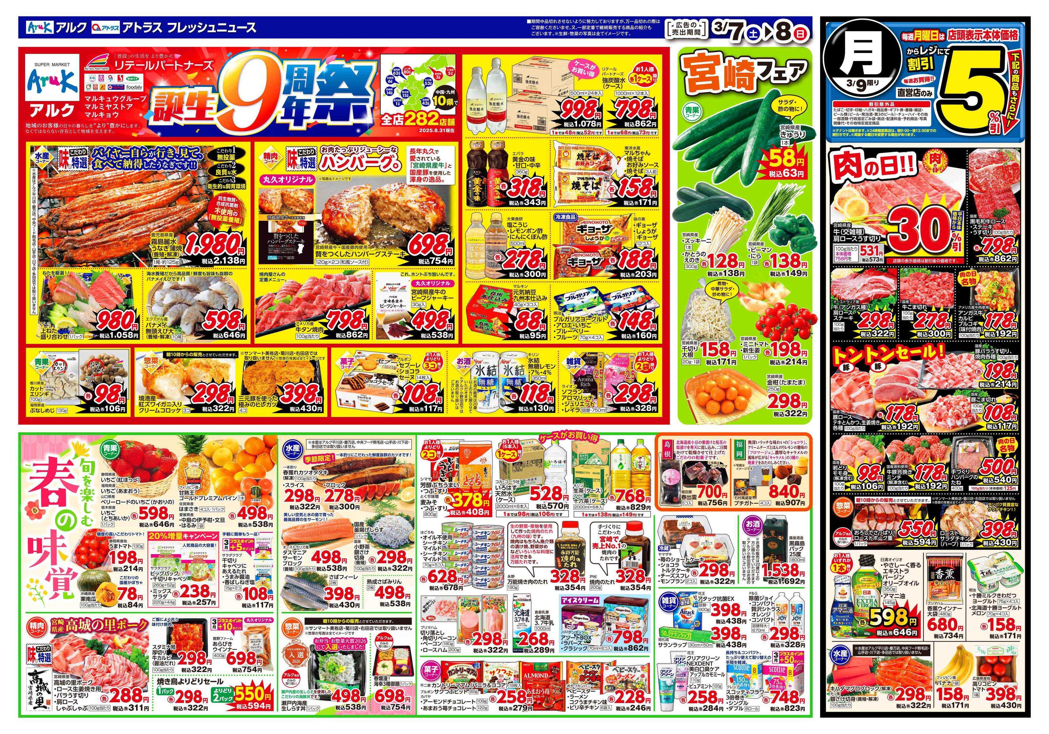 中央フード 3月7日(土)～3月9日(月)