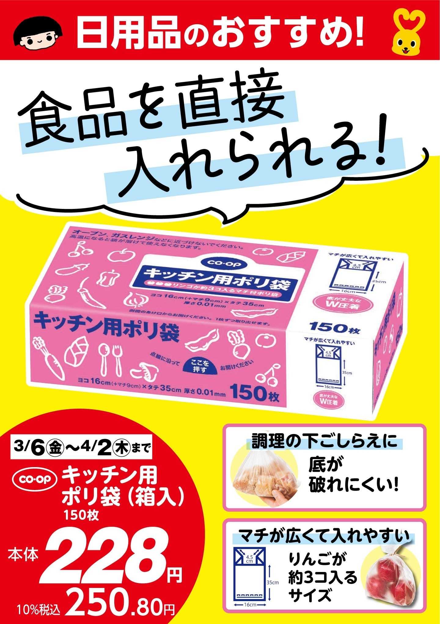 コープこうべ 日用品のおすすめ！