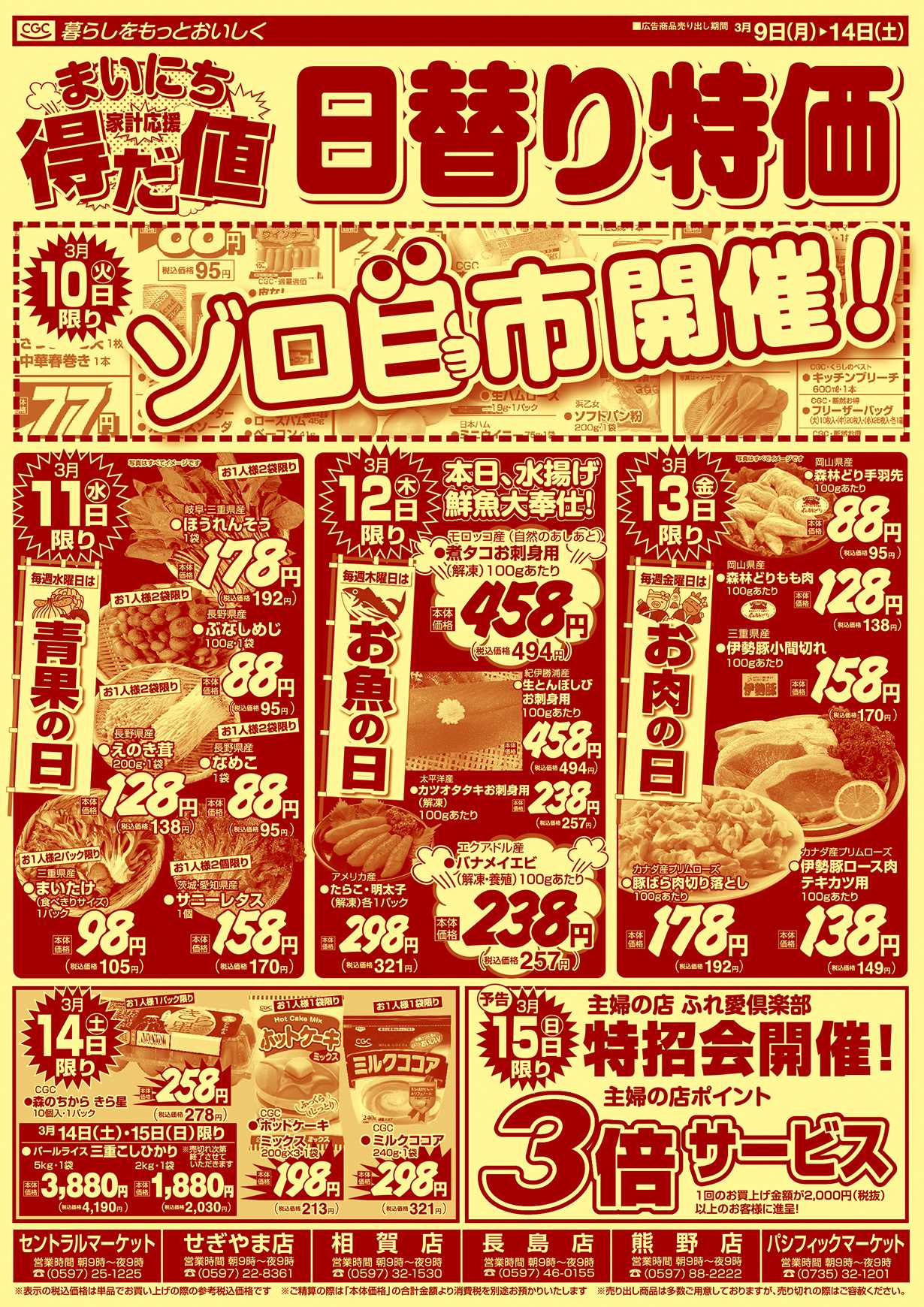 主婦の店 まいにち得だ値 コスパ最強！