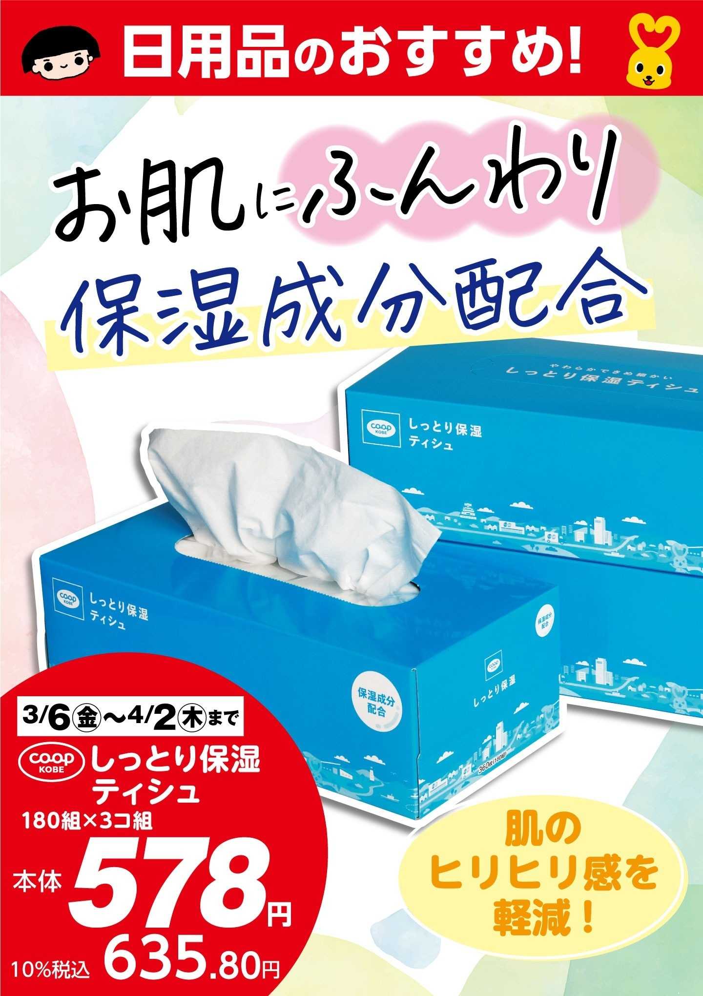 コープこうべ 日用品のおすすめ！