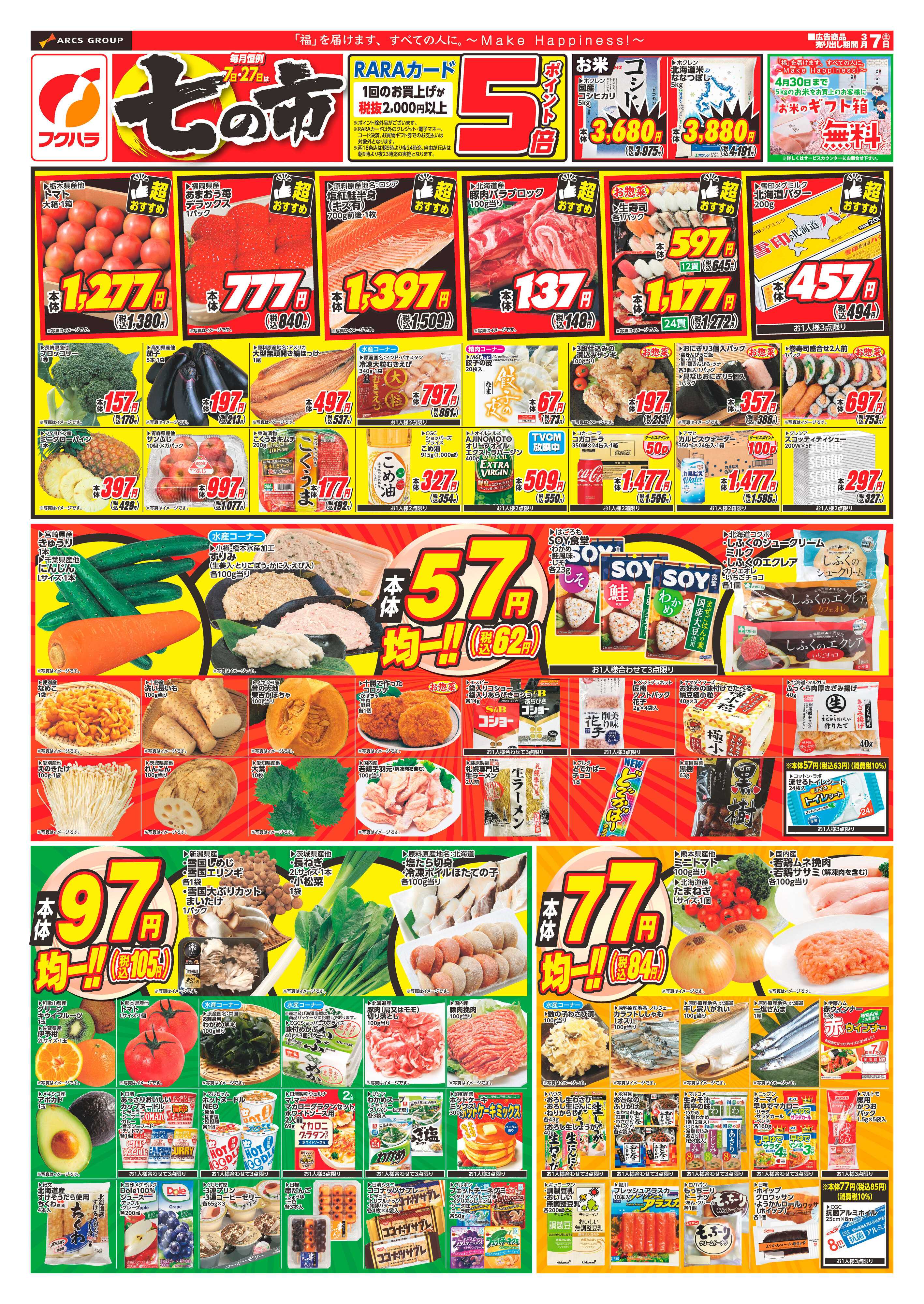 フクハラ 十勝26.03.07七の市