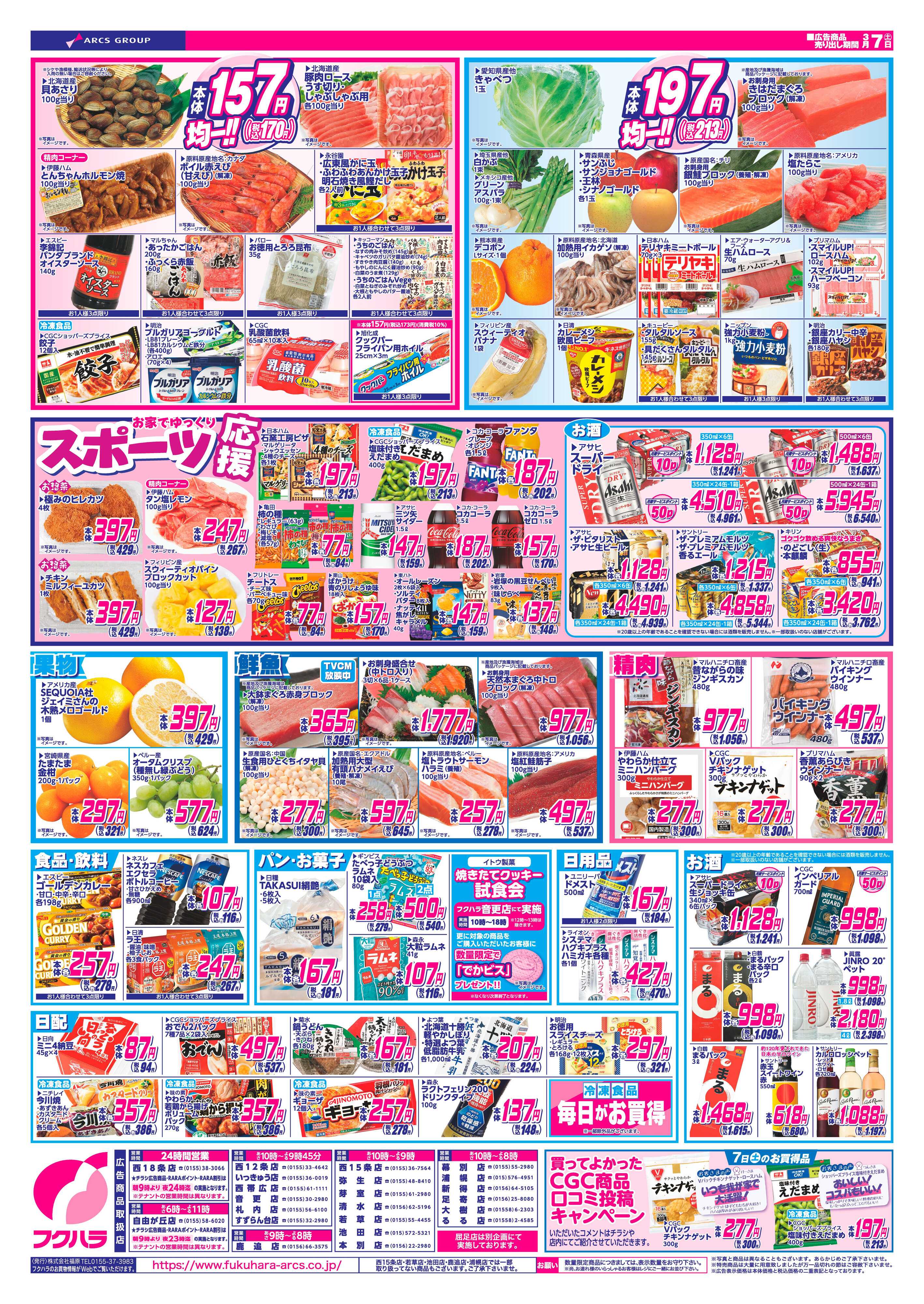 フクハラ 十勝26.03.07七の市