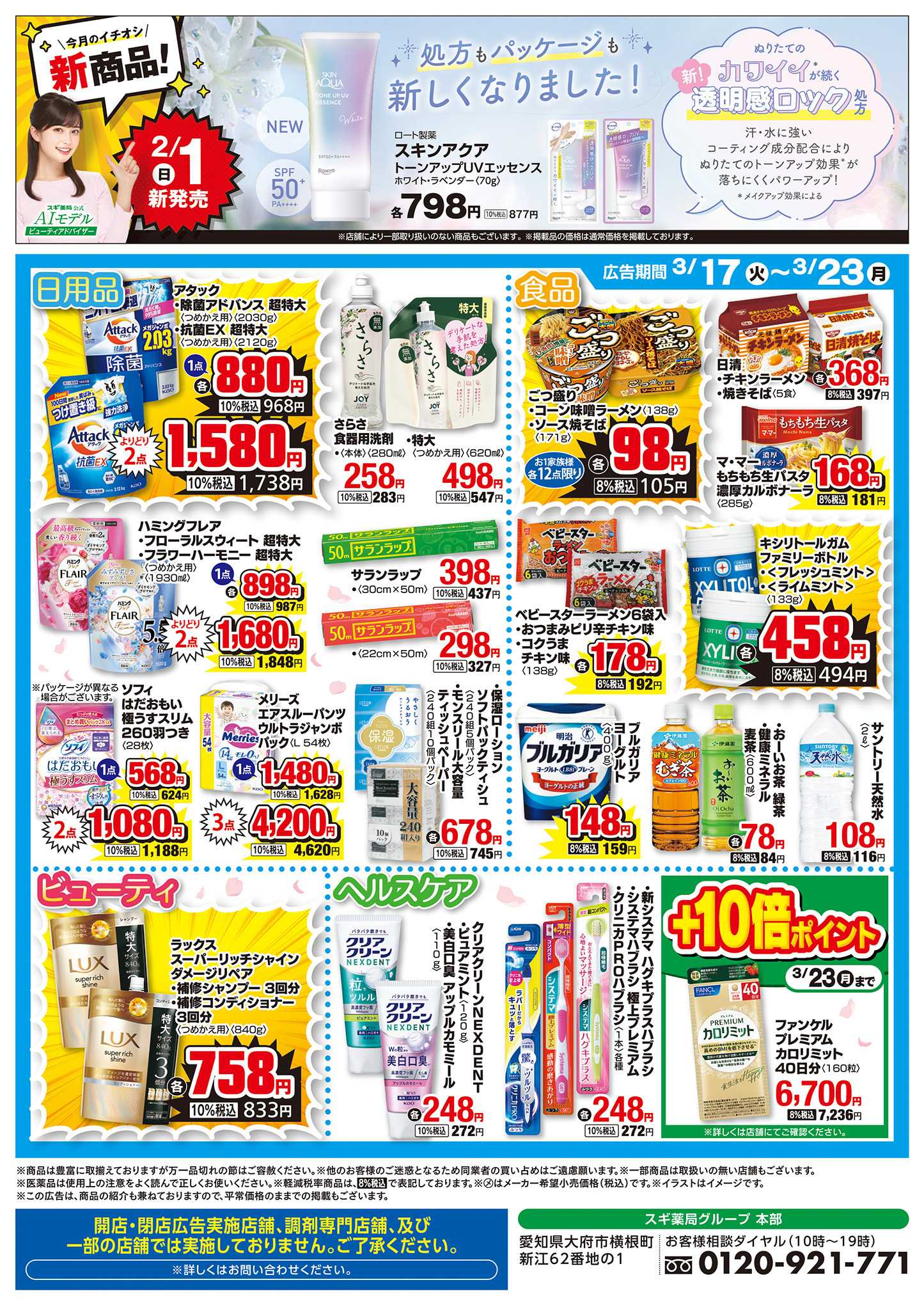 ジャパン チラシのご案内