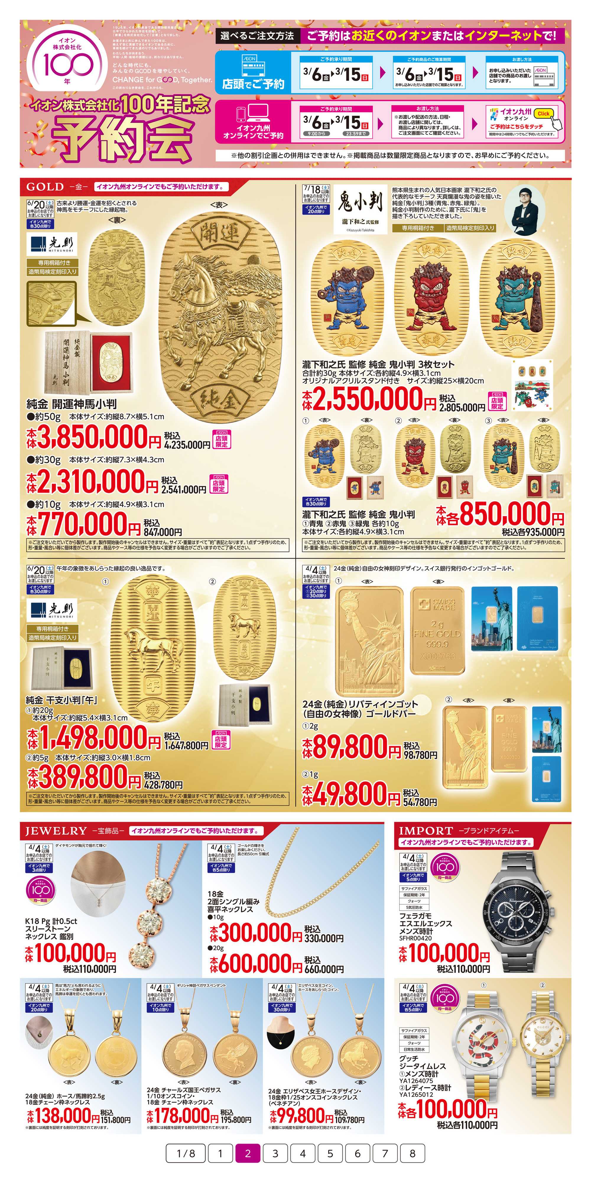 イオン イオン100年記念予約会