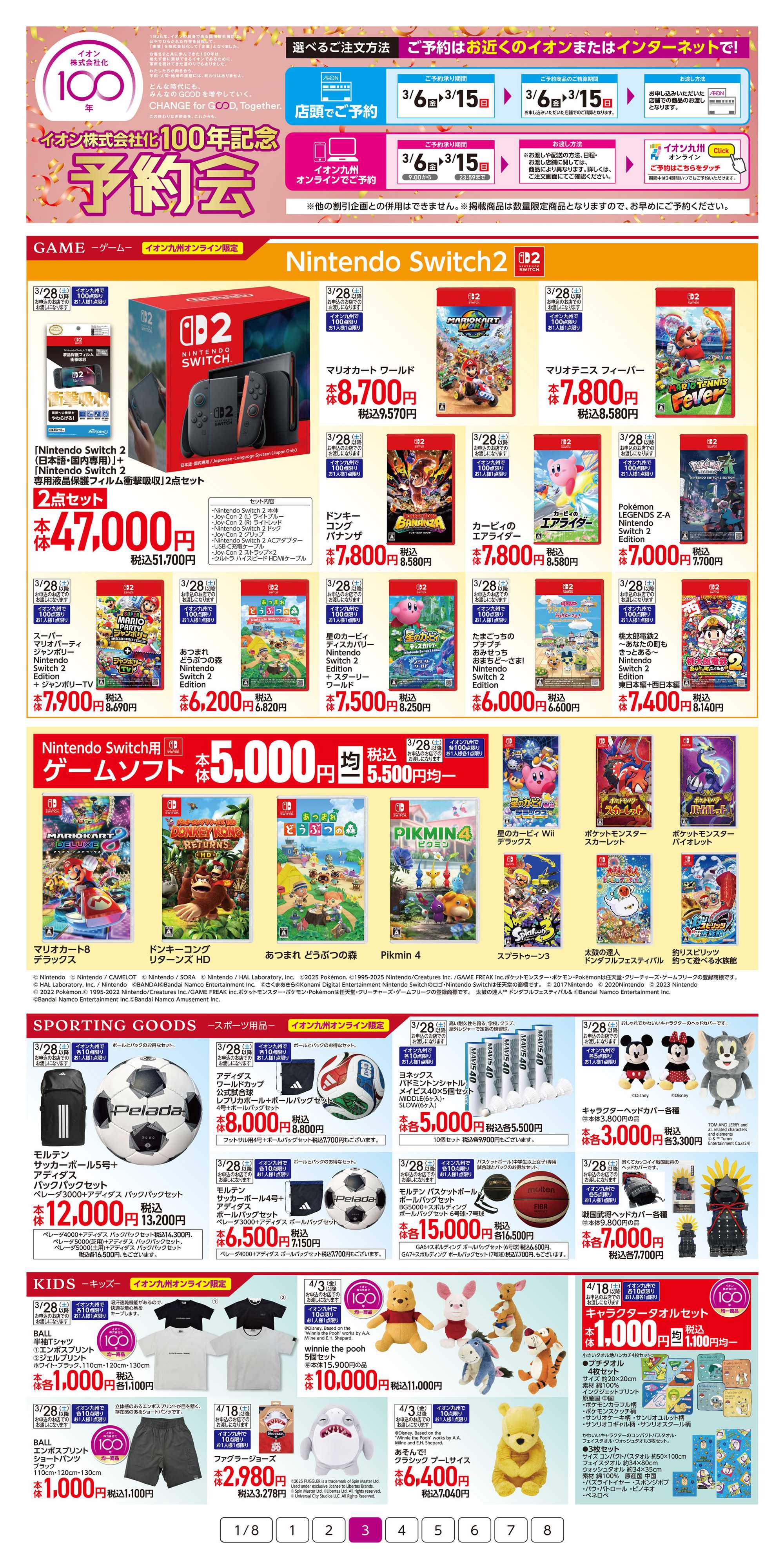 イオン イオン100年記念予約会