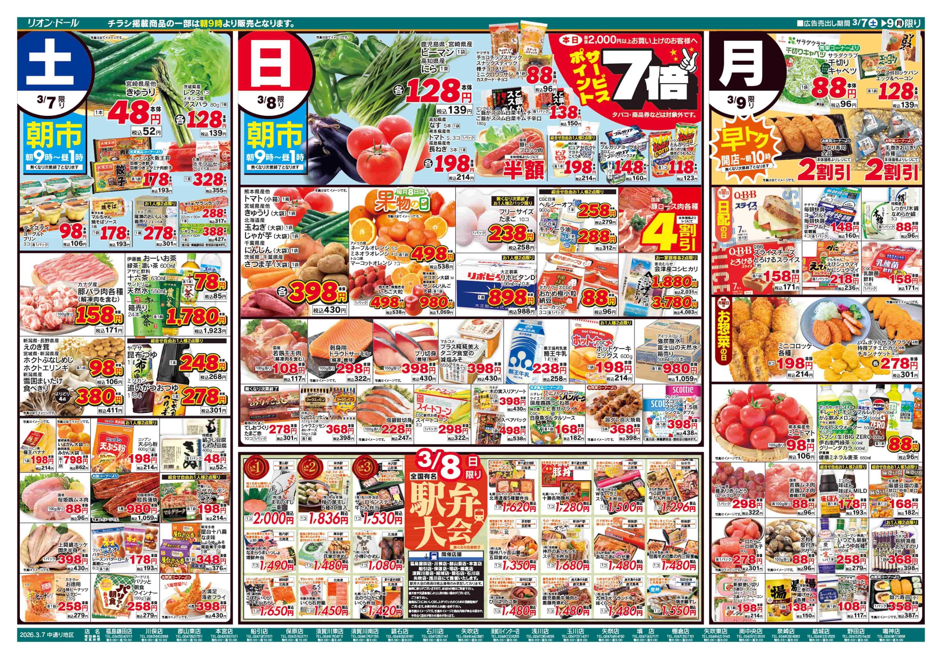 リオン・ドール 3/7号生鮮大市