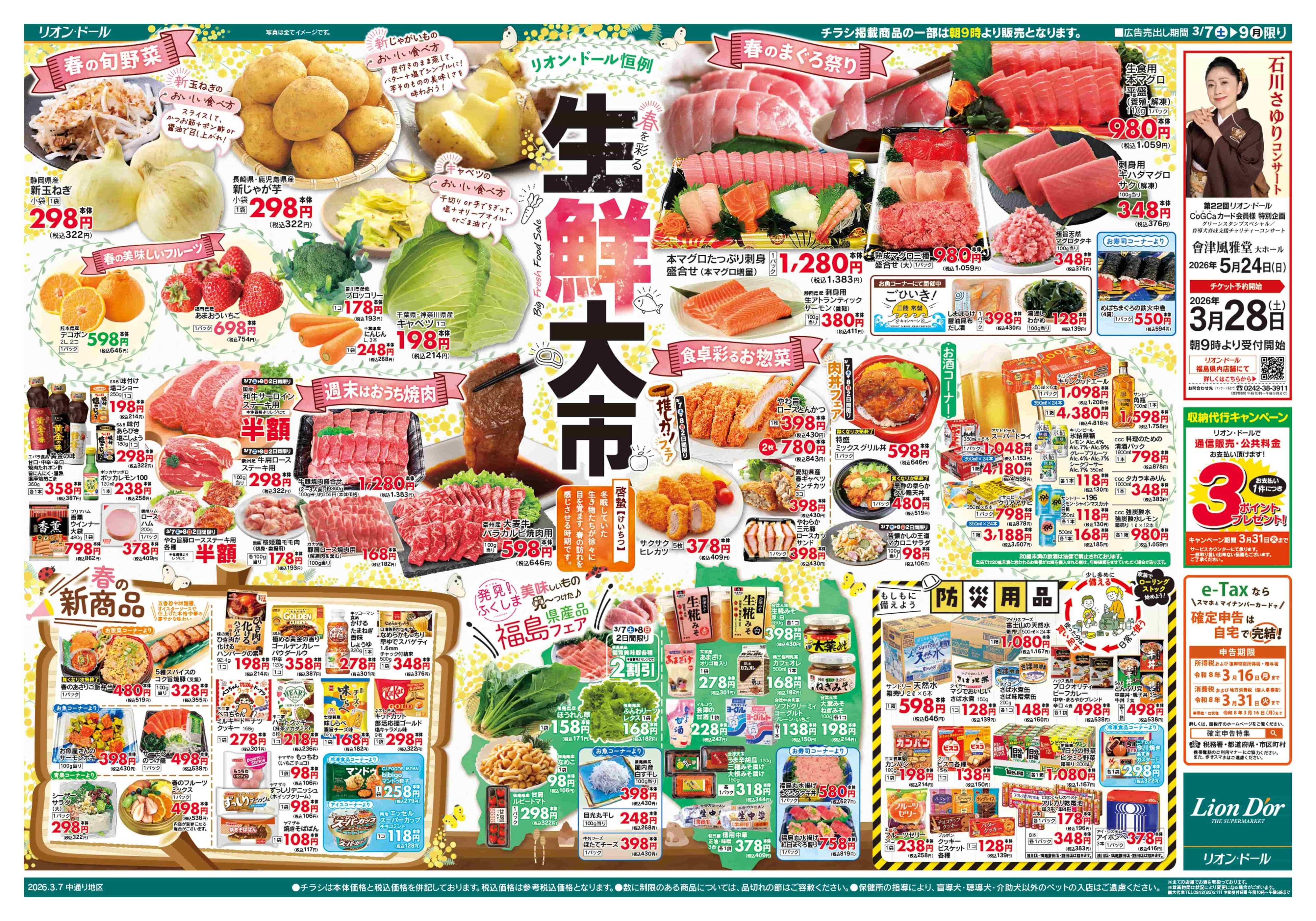リオン・ドール 3/7号生鮮大市