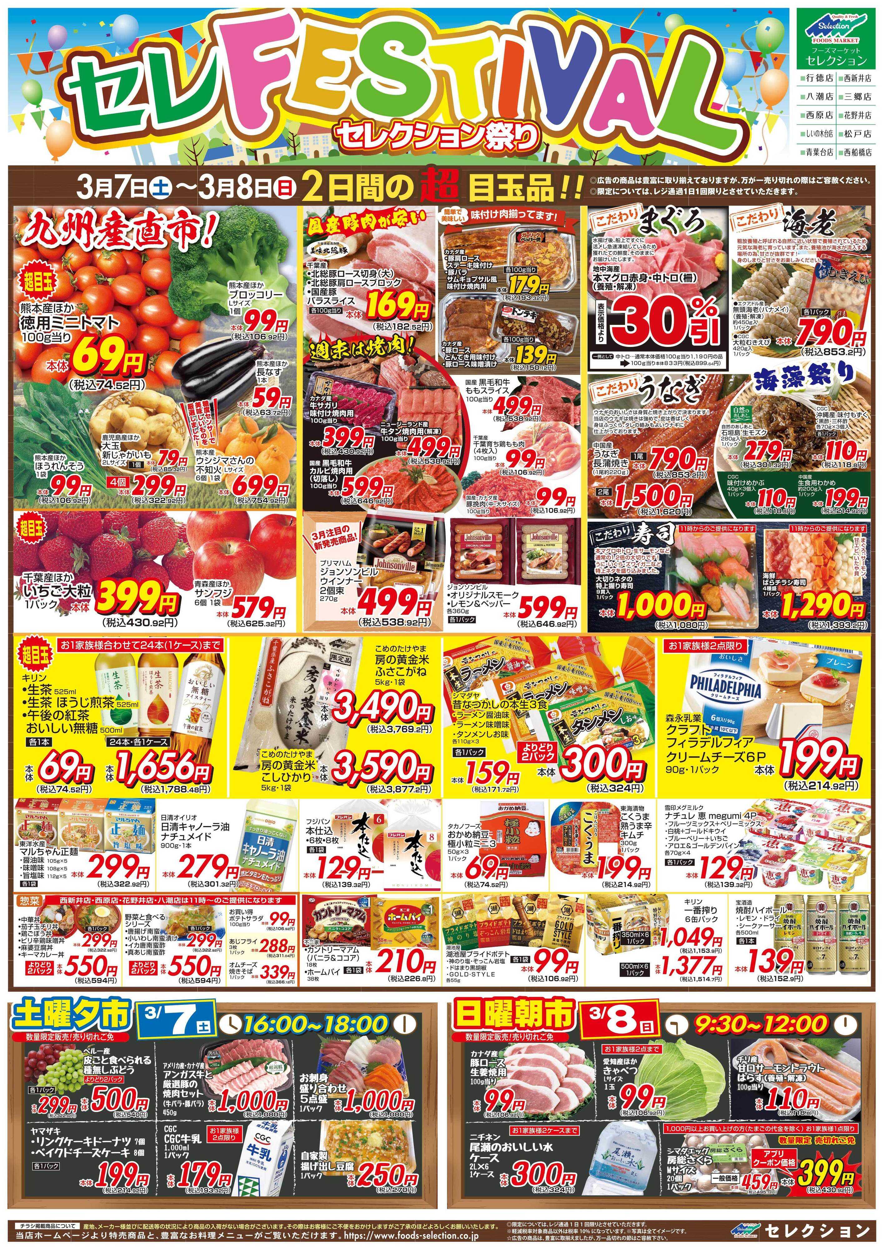 セレクション セレクション祭り/火の市・生鮮市