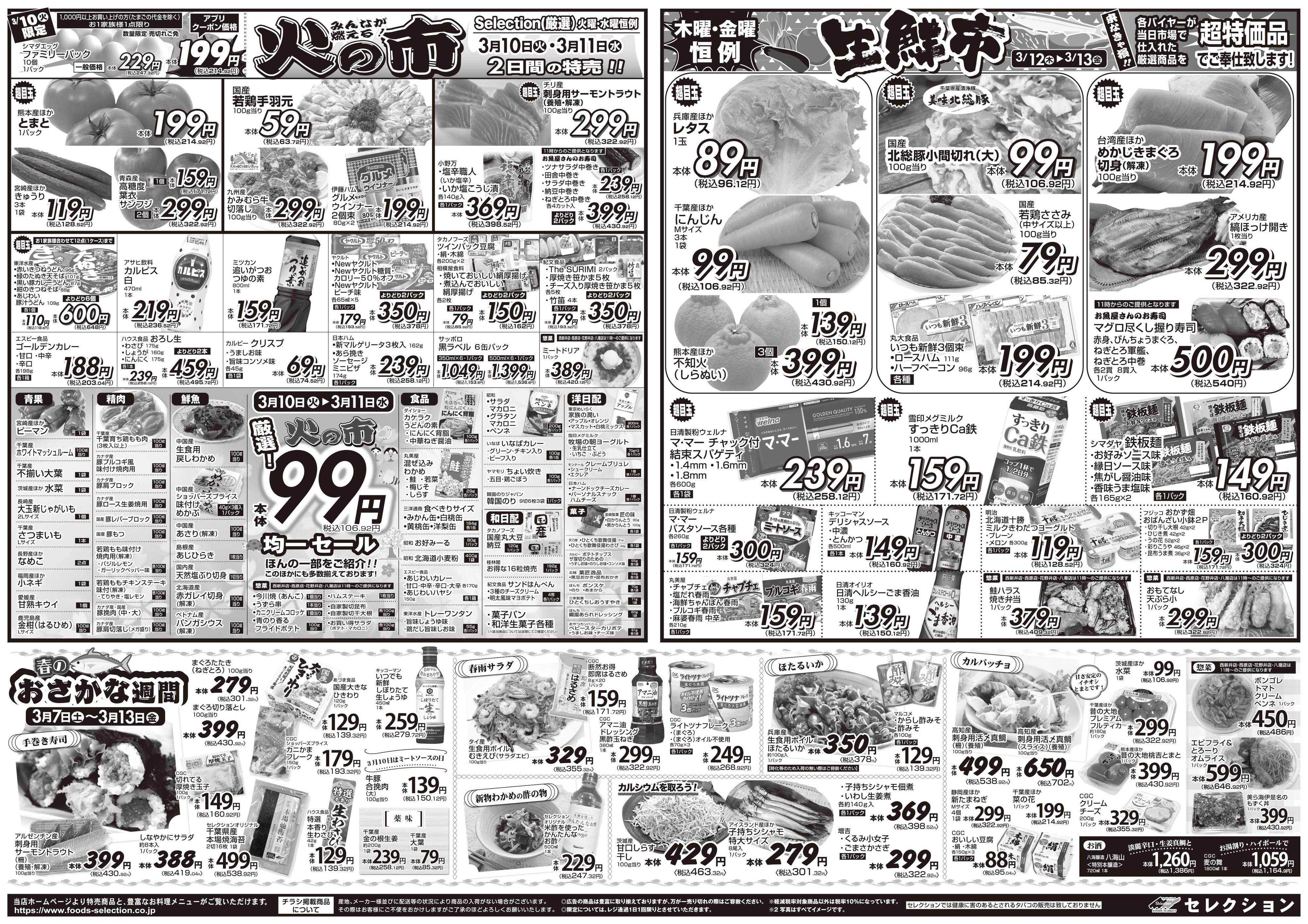 セレクション セレクション祭り/火の市・生鮮市