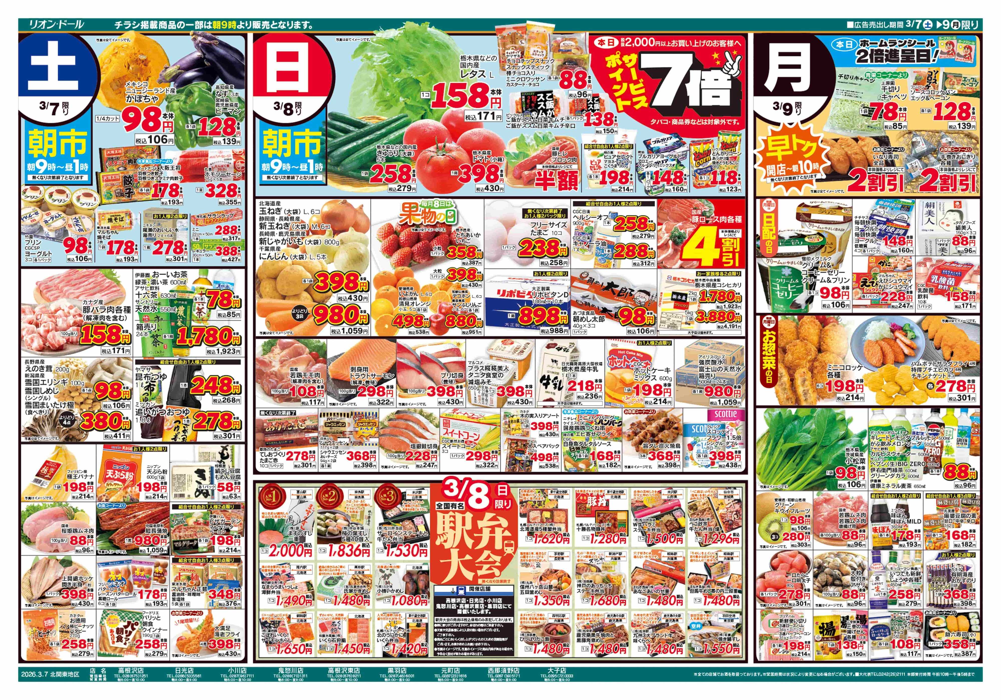 リオン・ドール 3/7号生鮮大市