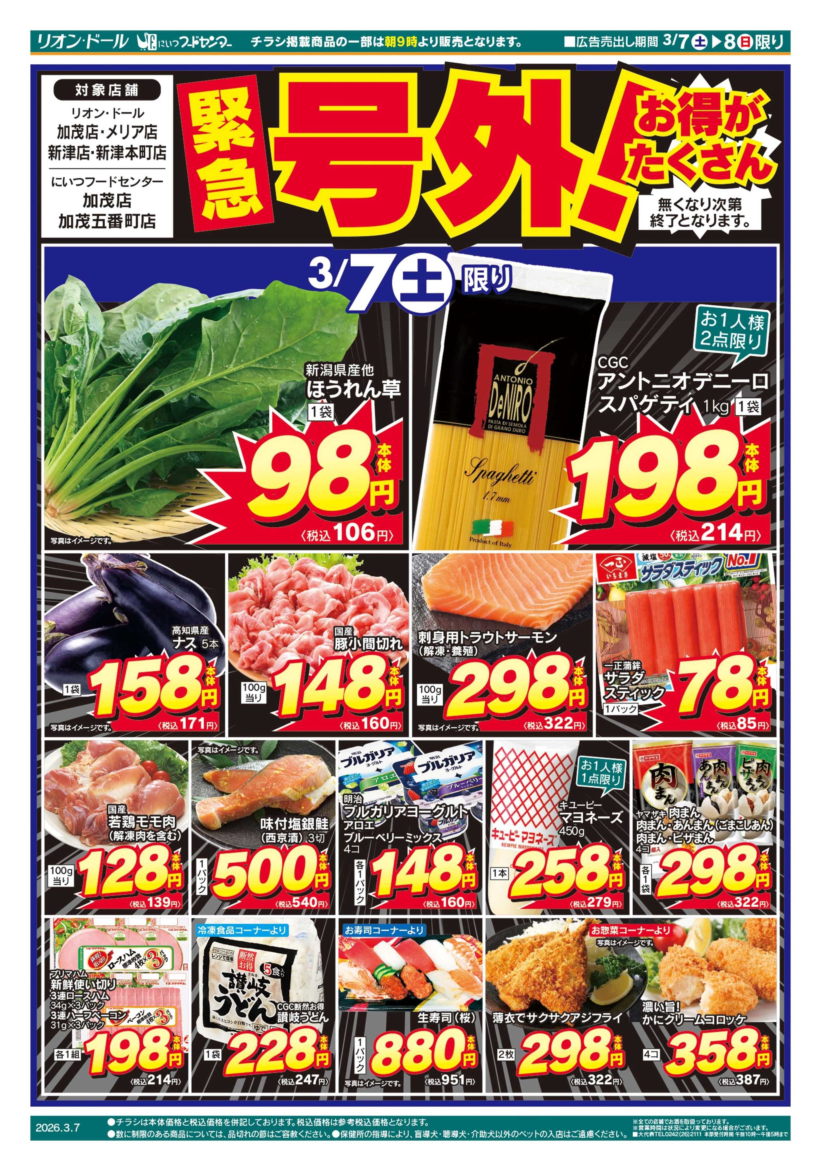 リオン・ドール 3/7号新潟号外