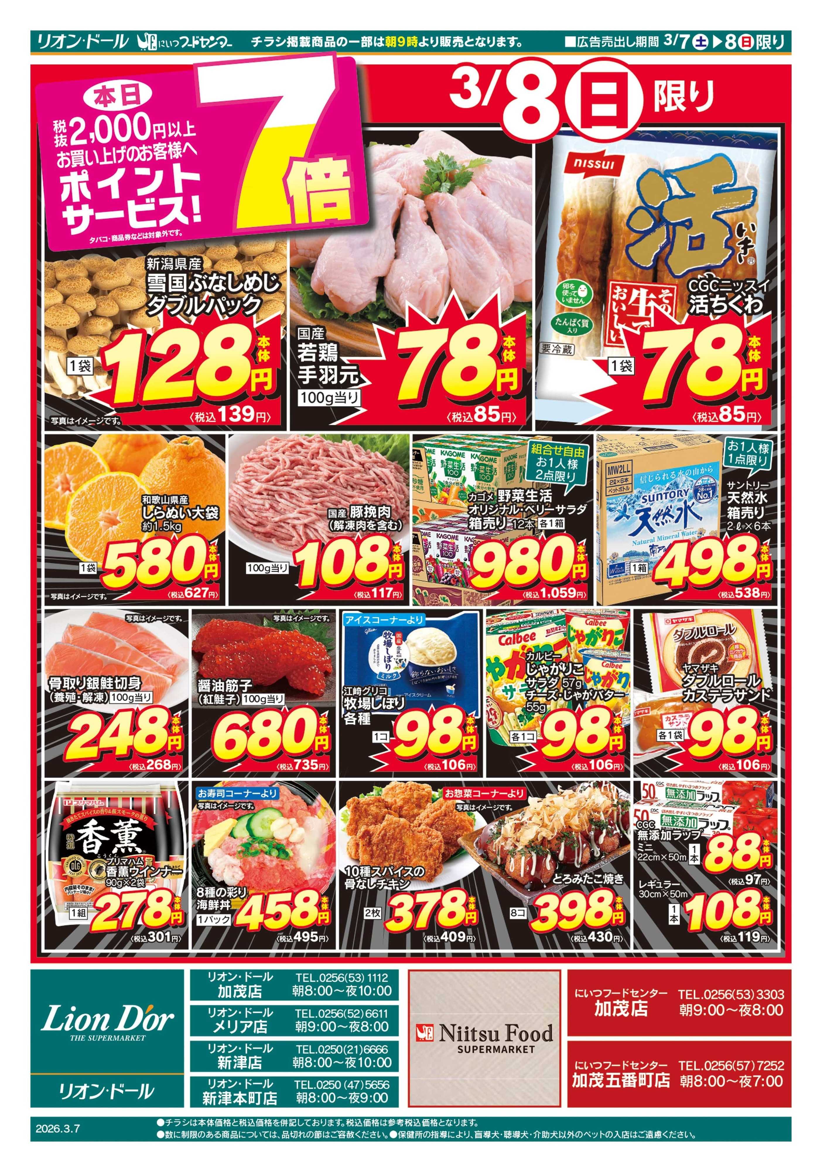 リオン・ドール 3/7号新潟号外