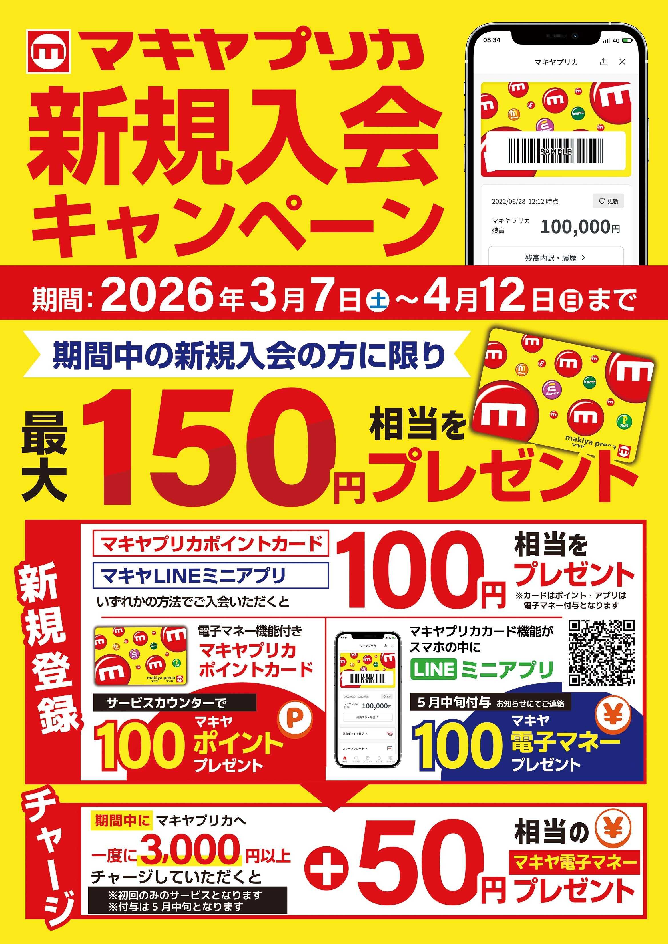 マミー 【松野店】3月7日から新規入会キャンペーン