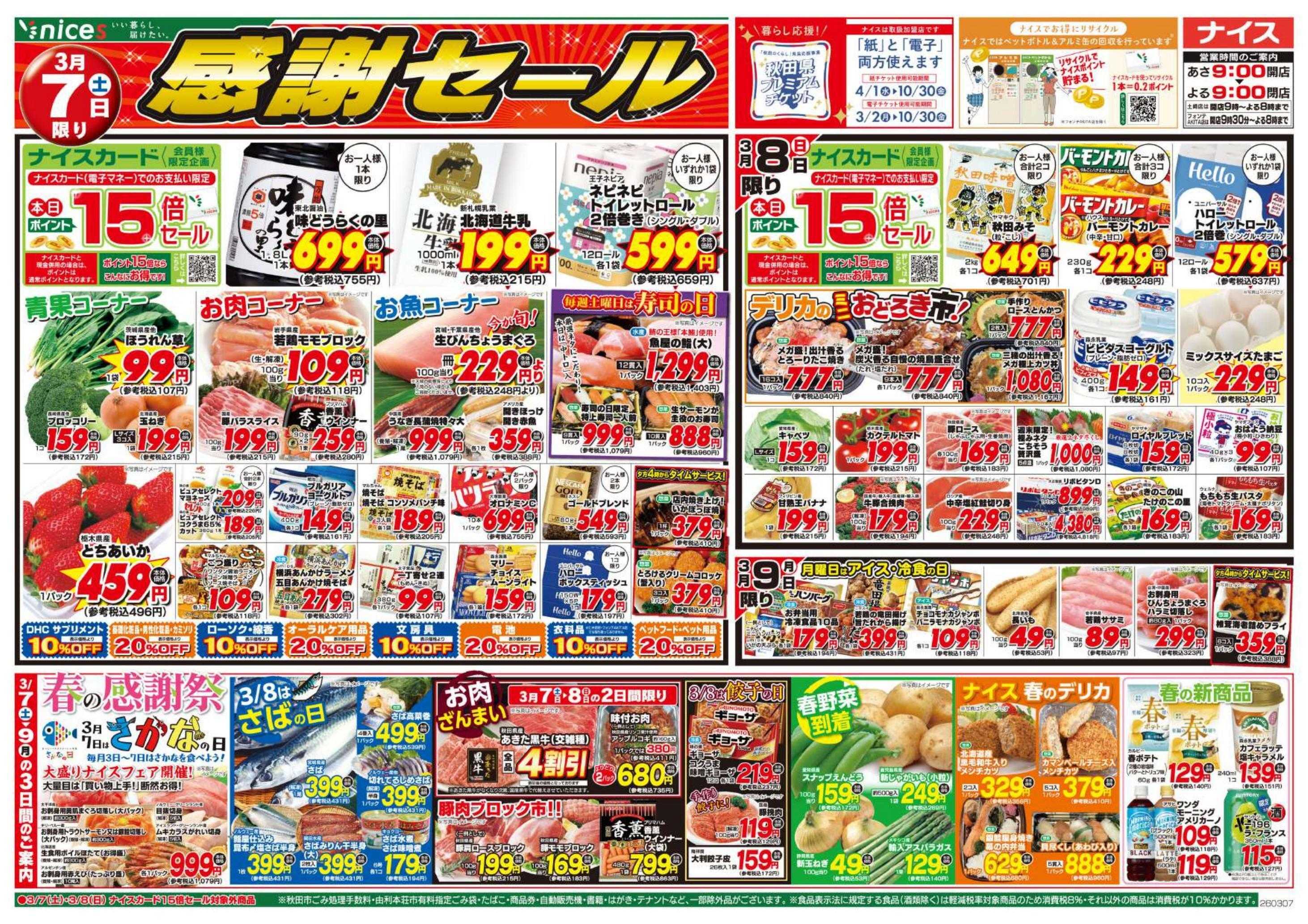 ナイス 3月7日号