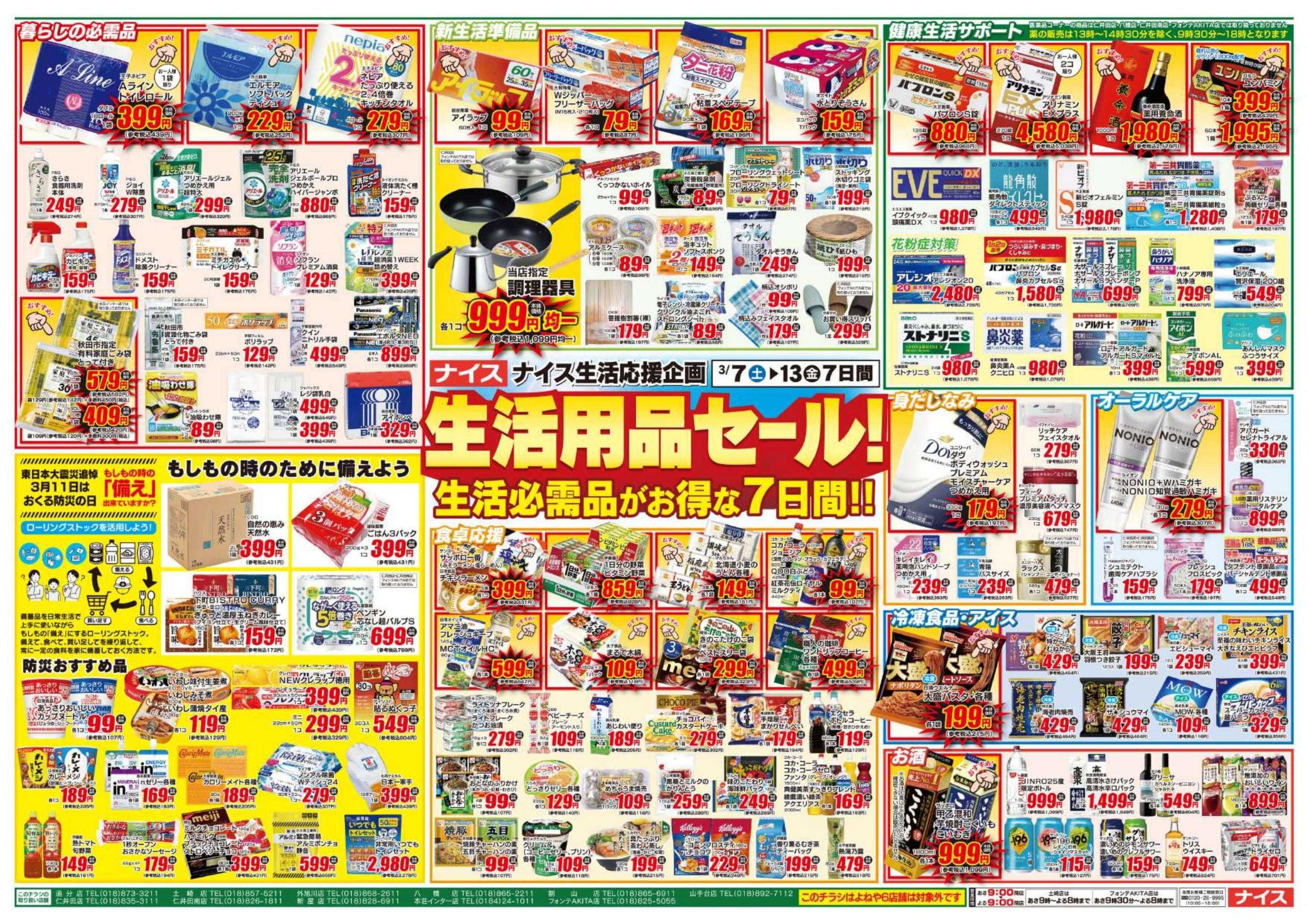 ナイス 3月7日号