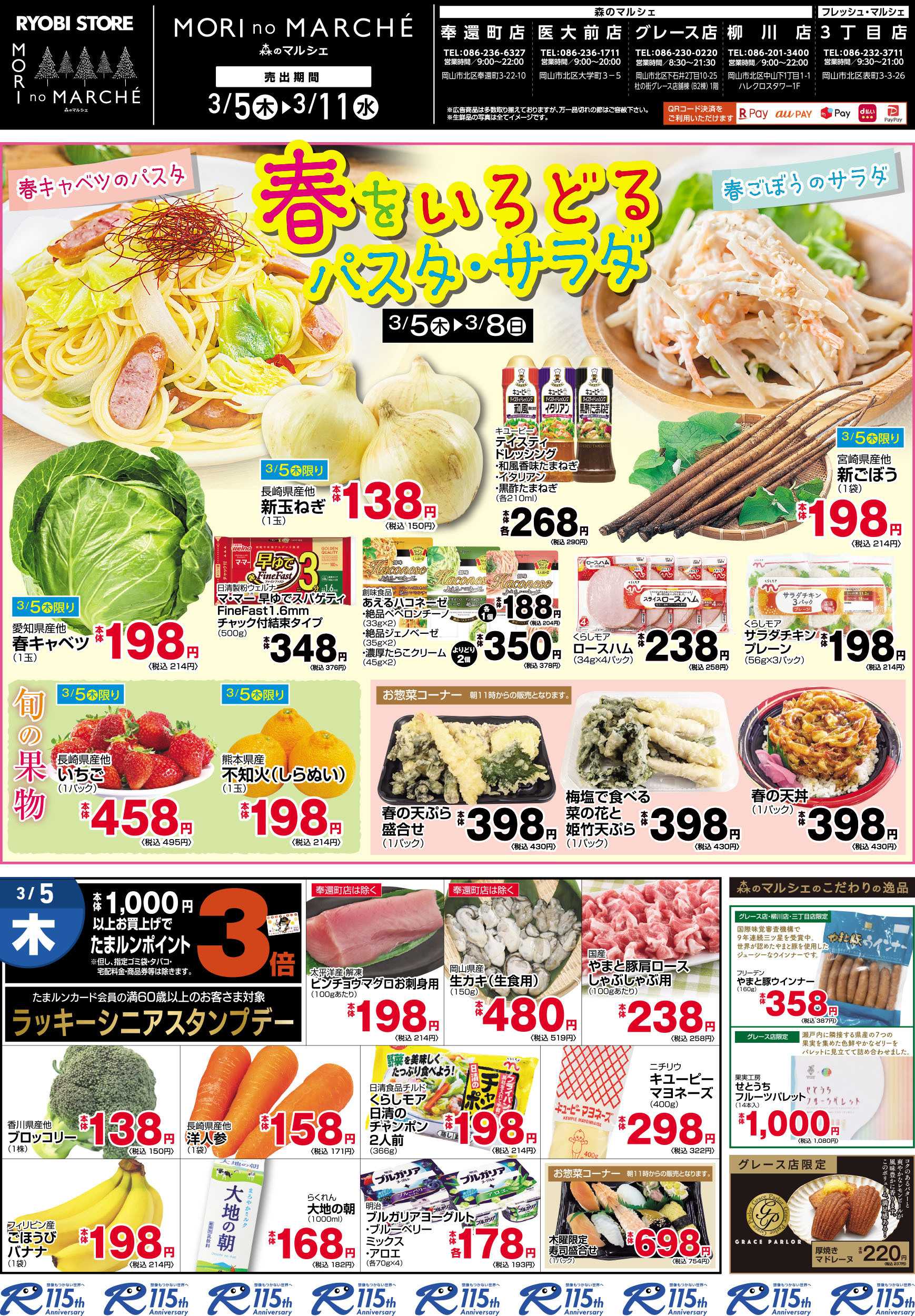 森のマルシェ 3月5日～3月11日チラシ