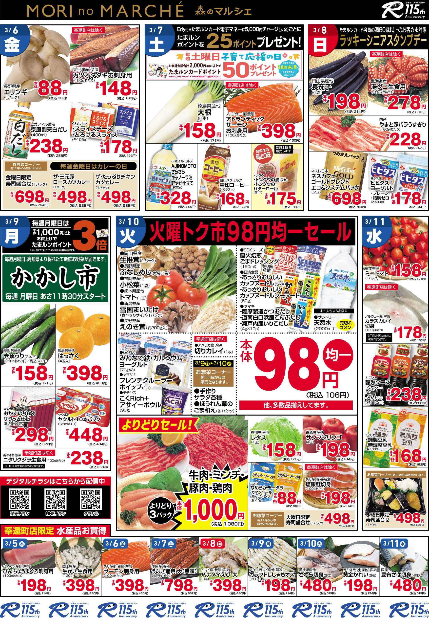 森のマルシェ 3月5日～3月11日チラシ