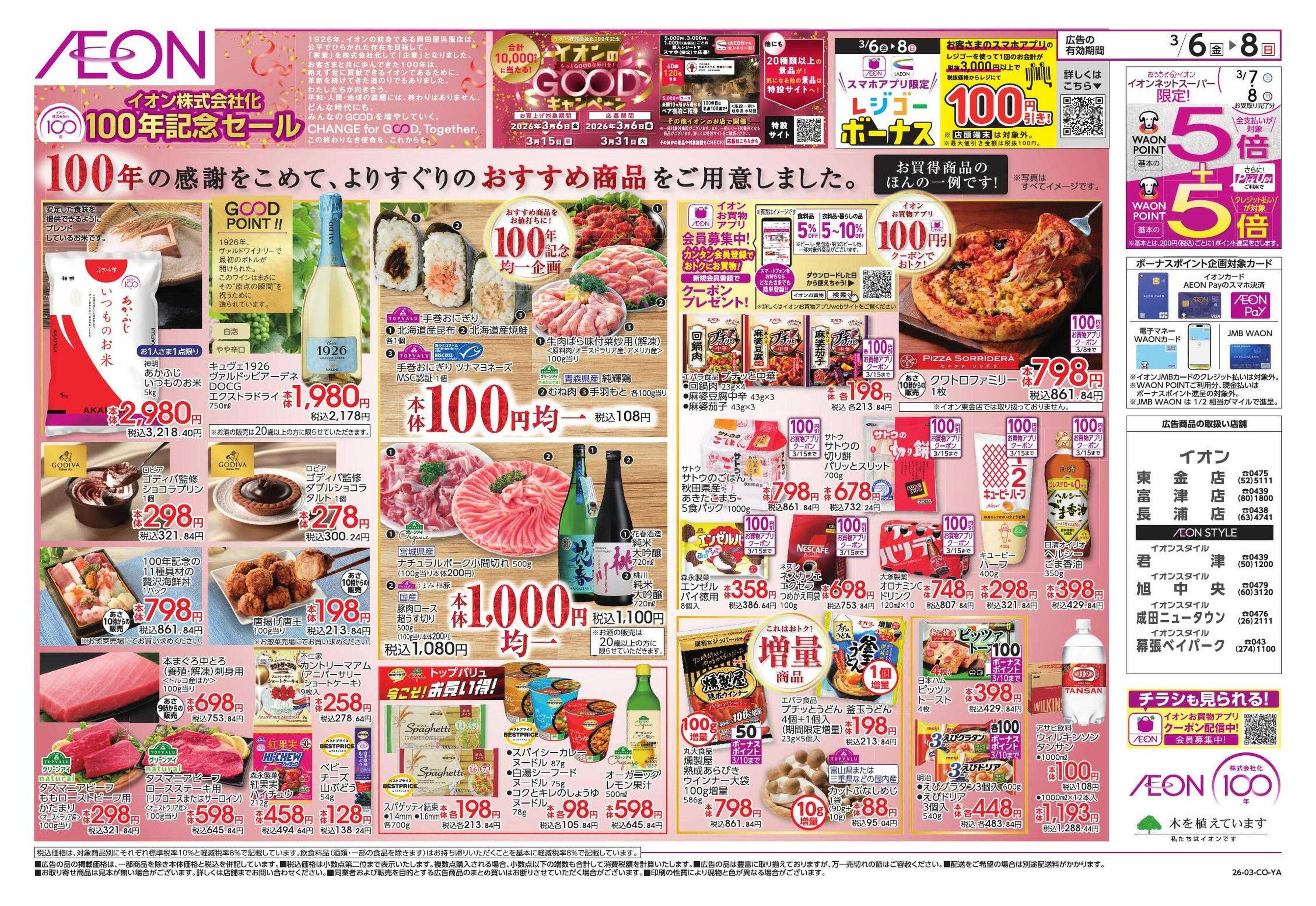 イオンスタイル ｲｵﾝ株式会社化100周年/東北フェア