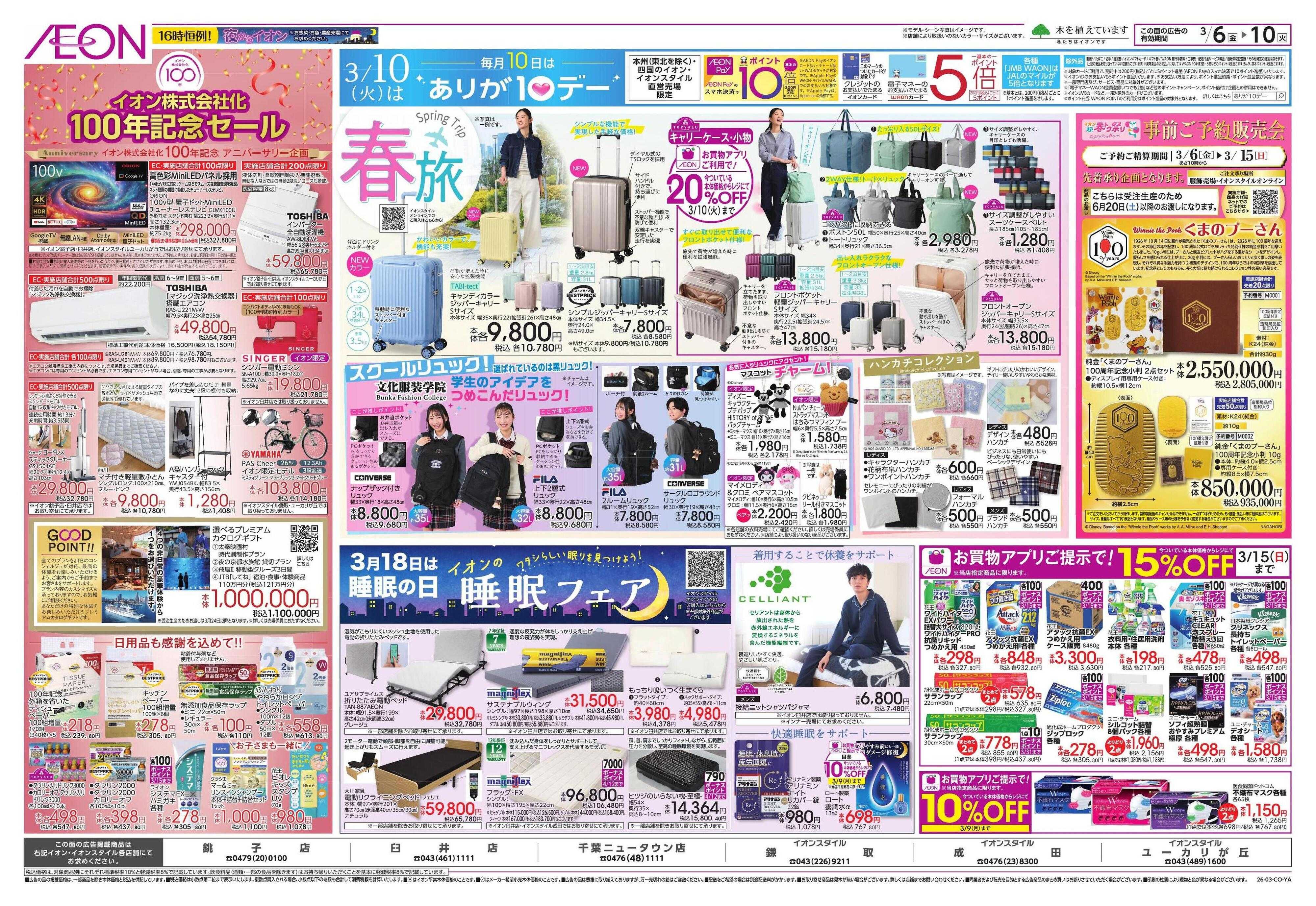 イオン ｲｵﾝ株式会社化100周年/東北フェア