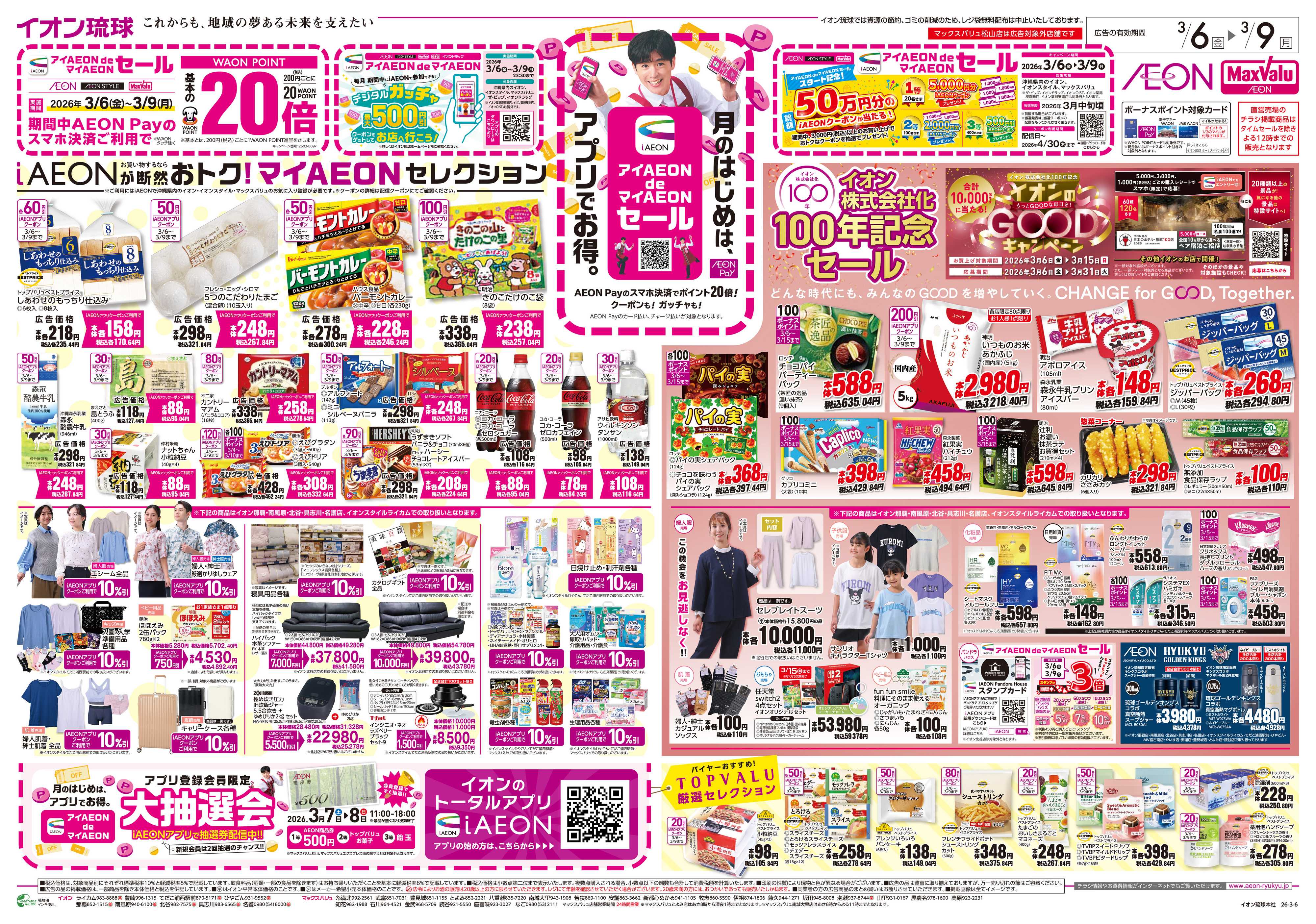 イオン iAEONが断然おトク！