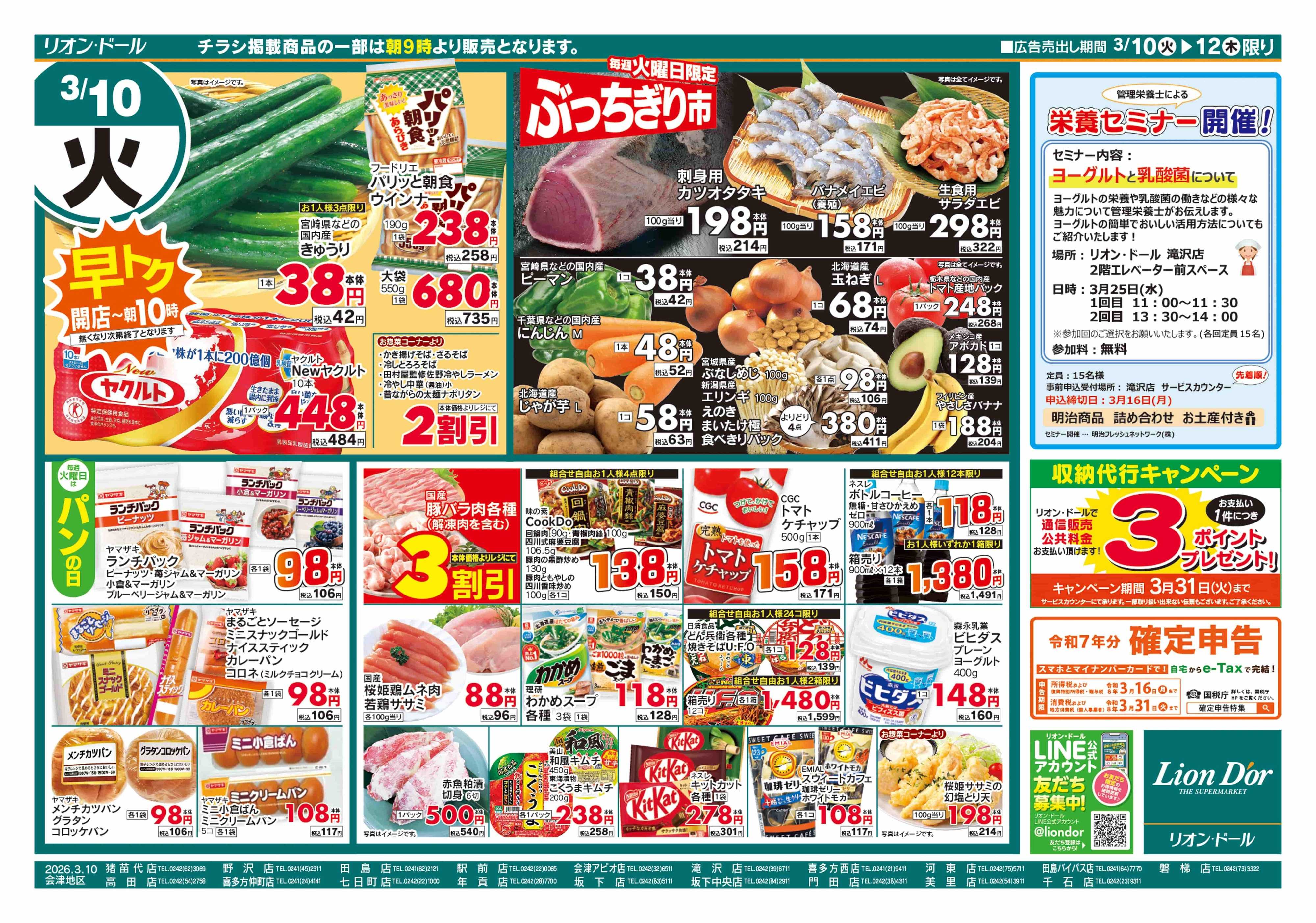 リオン・ドール 3/10号日替り3日間