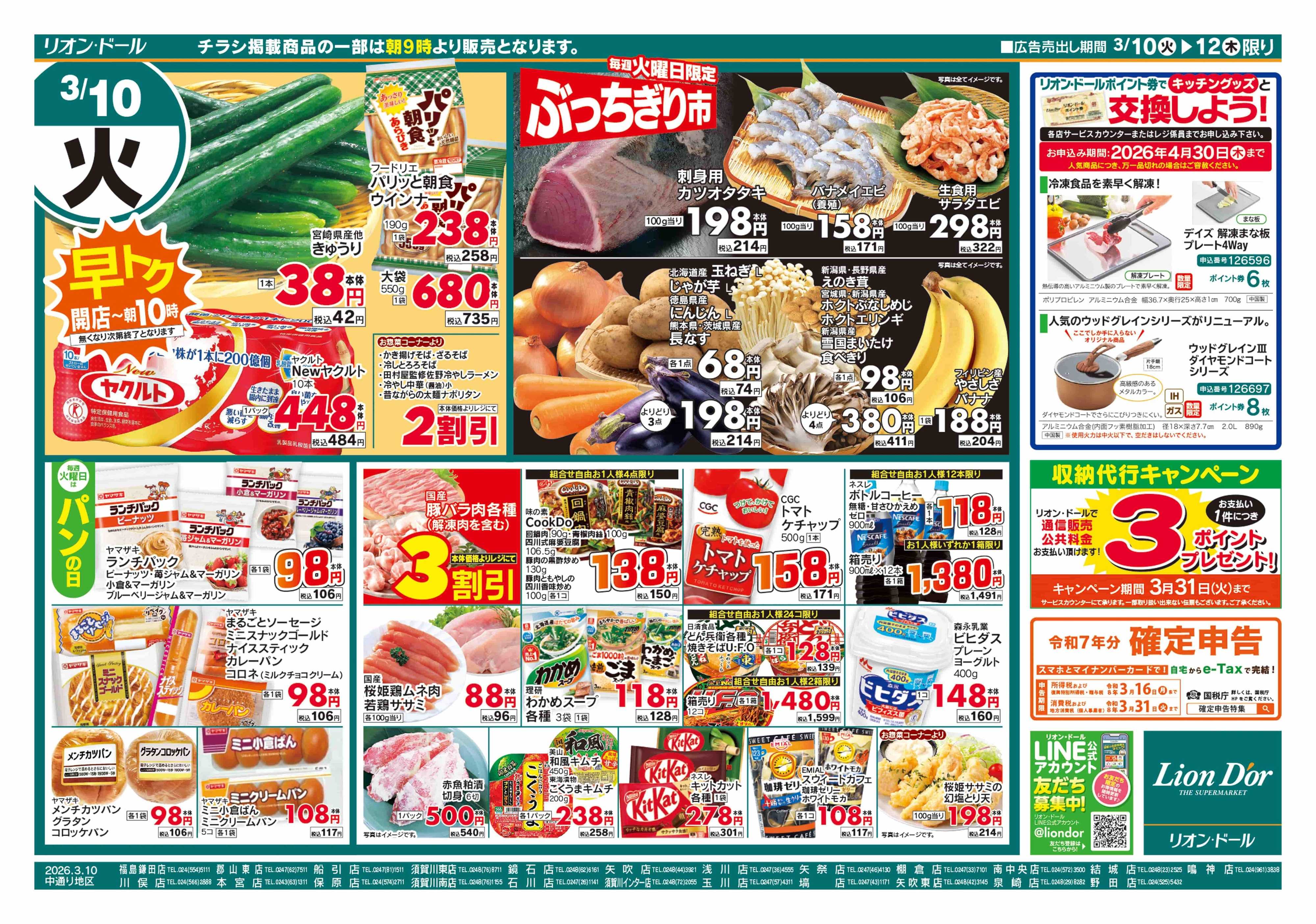 リオン・ドール 3/10号日替り3日間