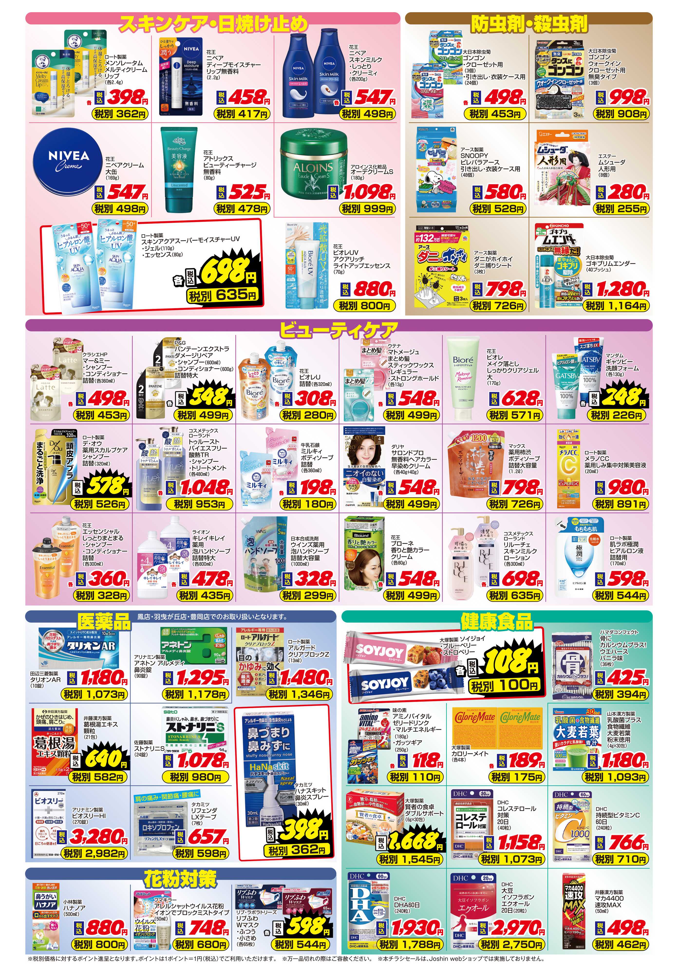 Joshin ご存じですか？マザーピアの表示価格は税込価格！