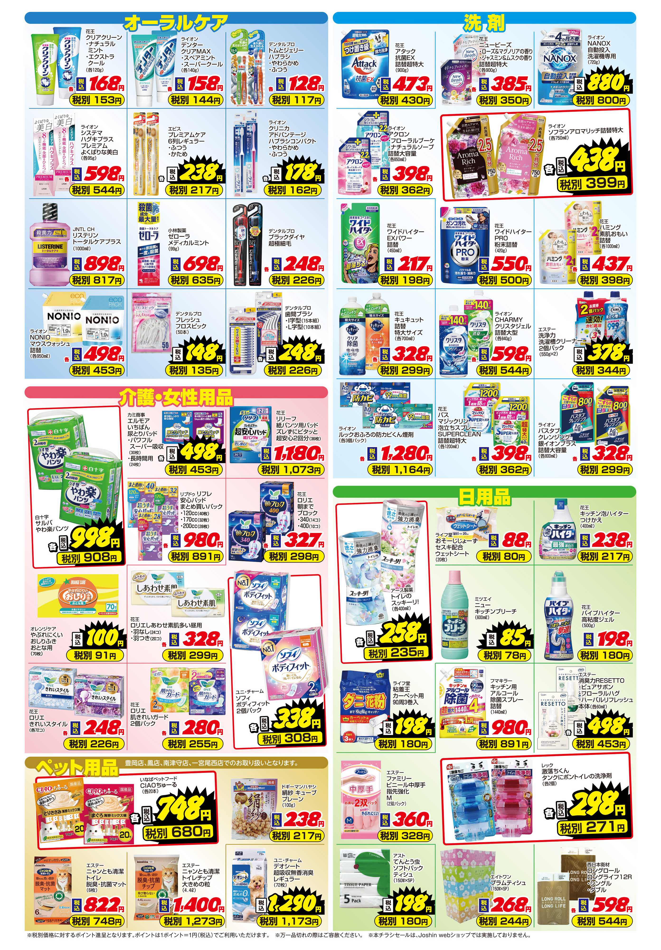 Joshin ご存じですか？マザーピアの表示価格は税込価格！