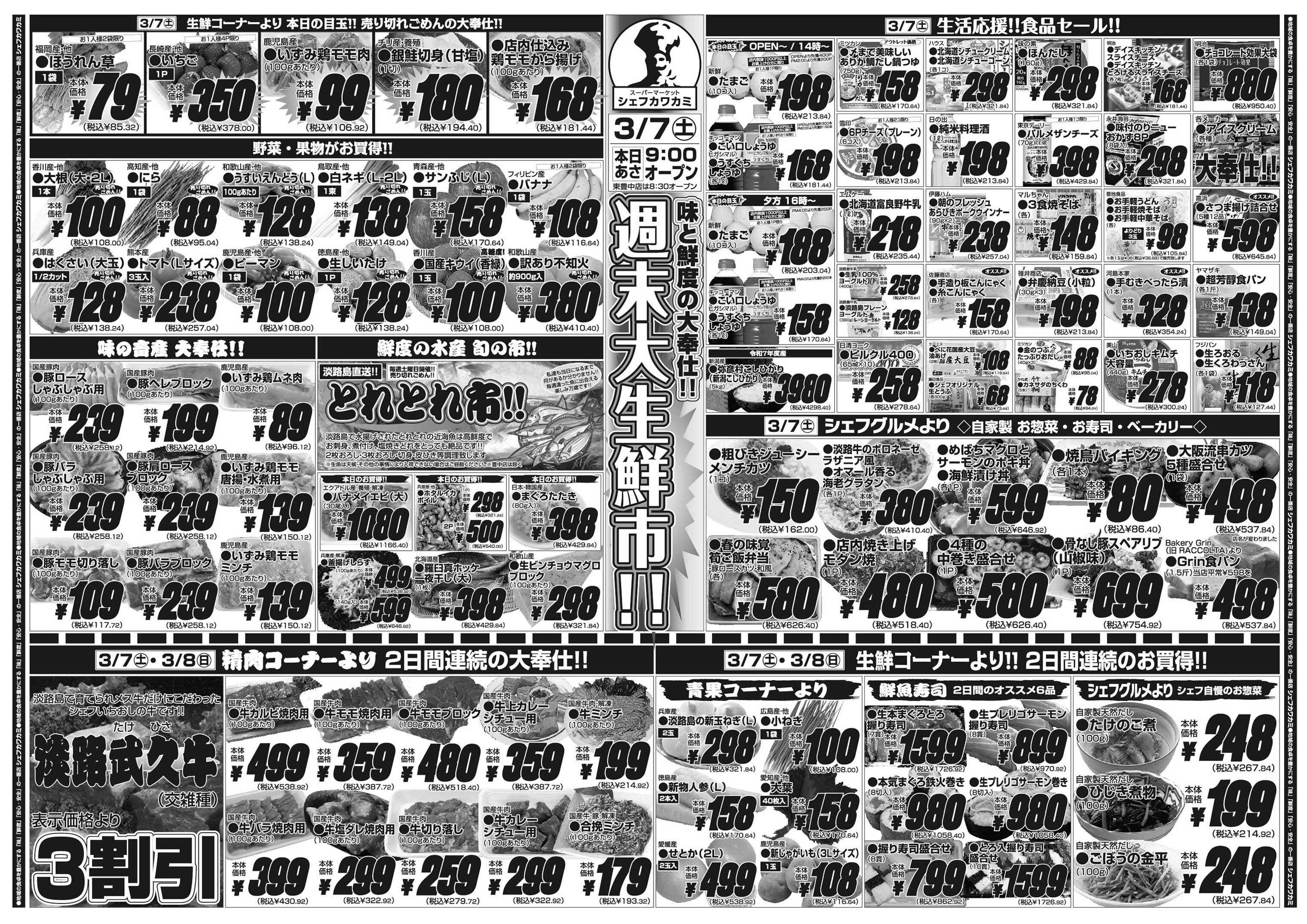シェフカワカミ 週末大生鮮市！