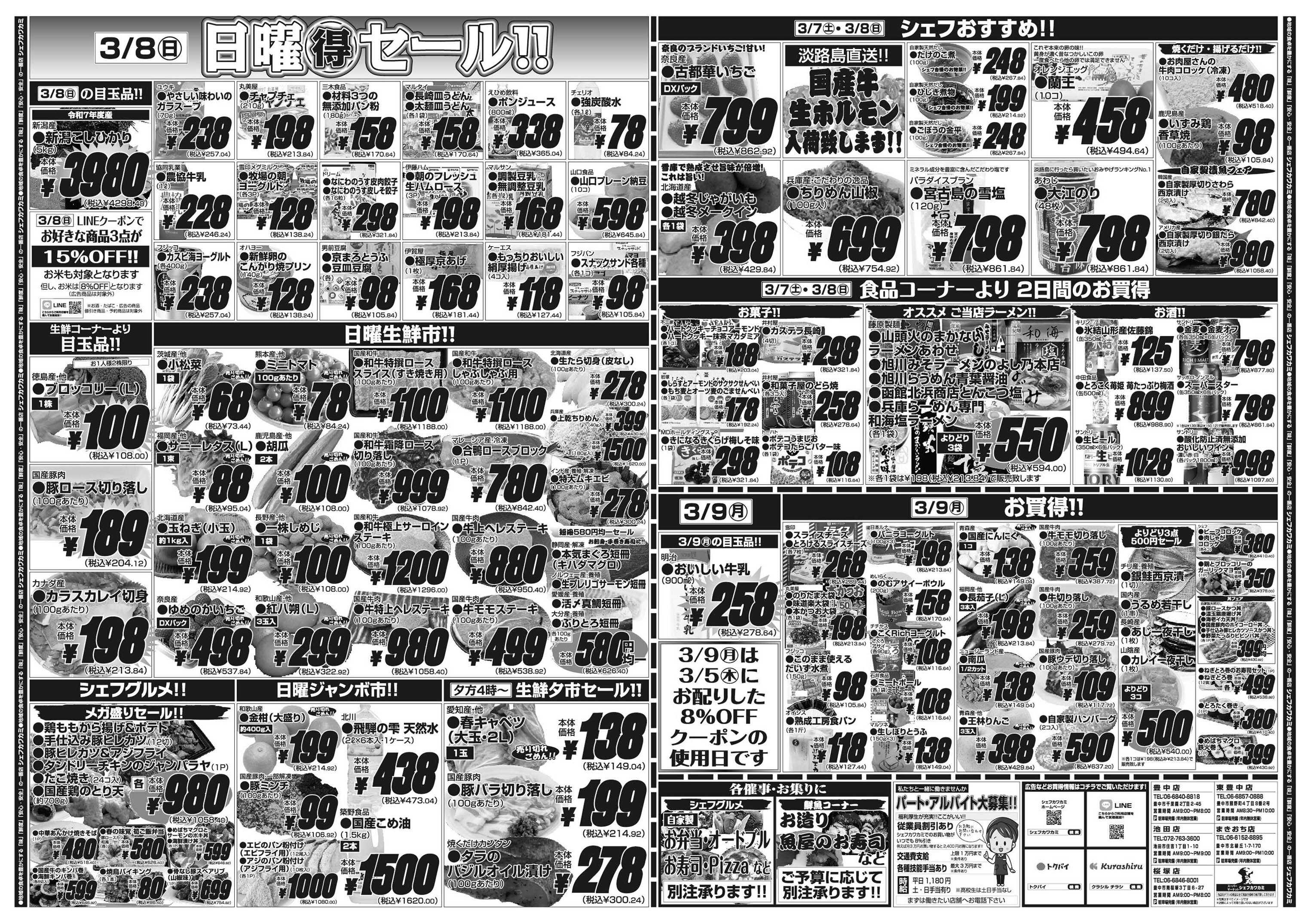 シェフカワカミ 週末大生鮮市！