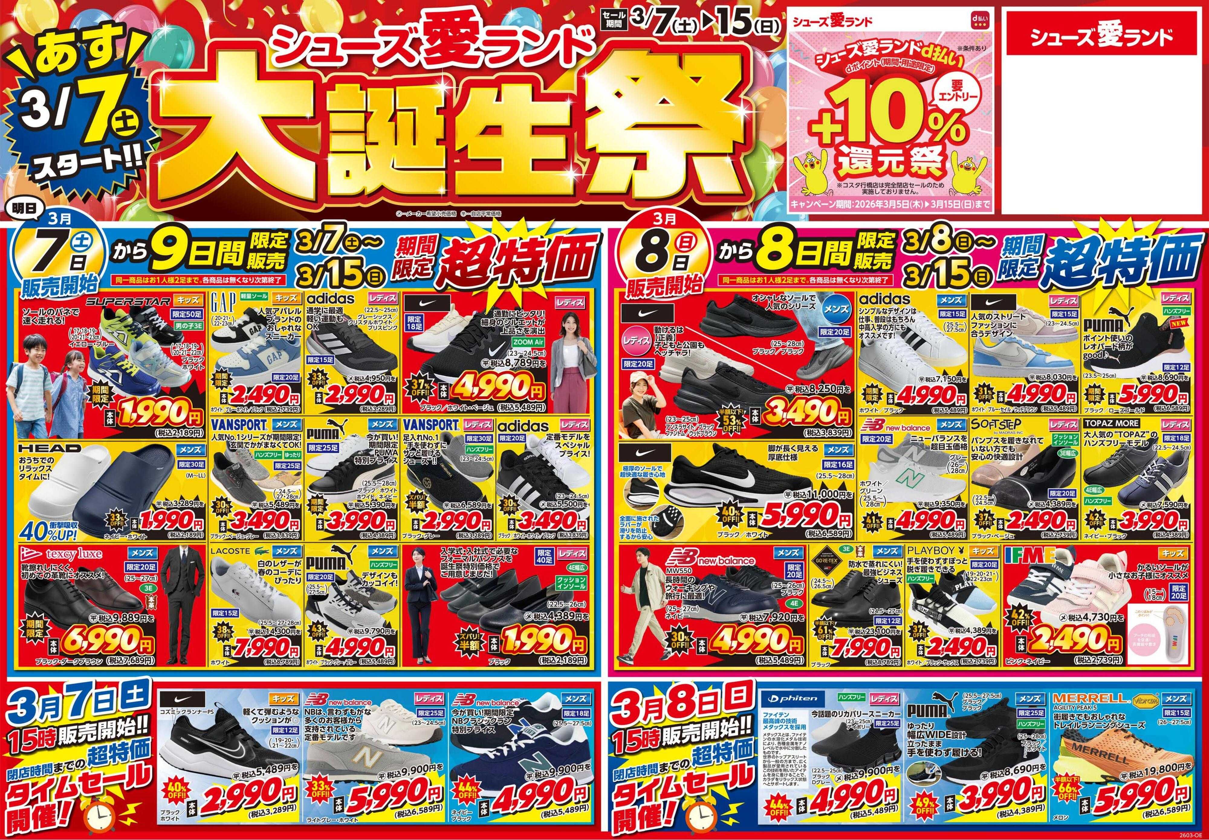 シューズ愛ランド 